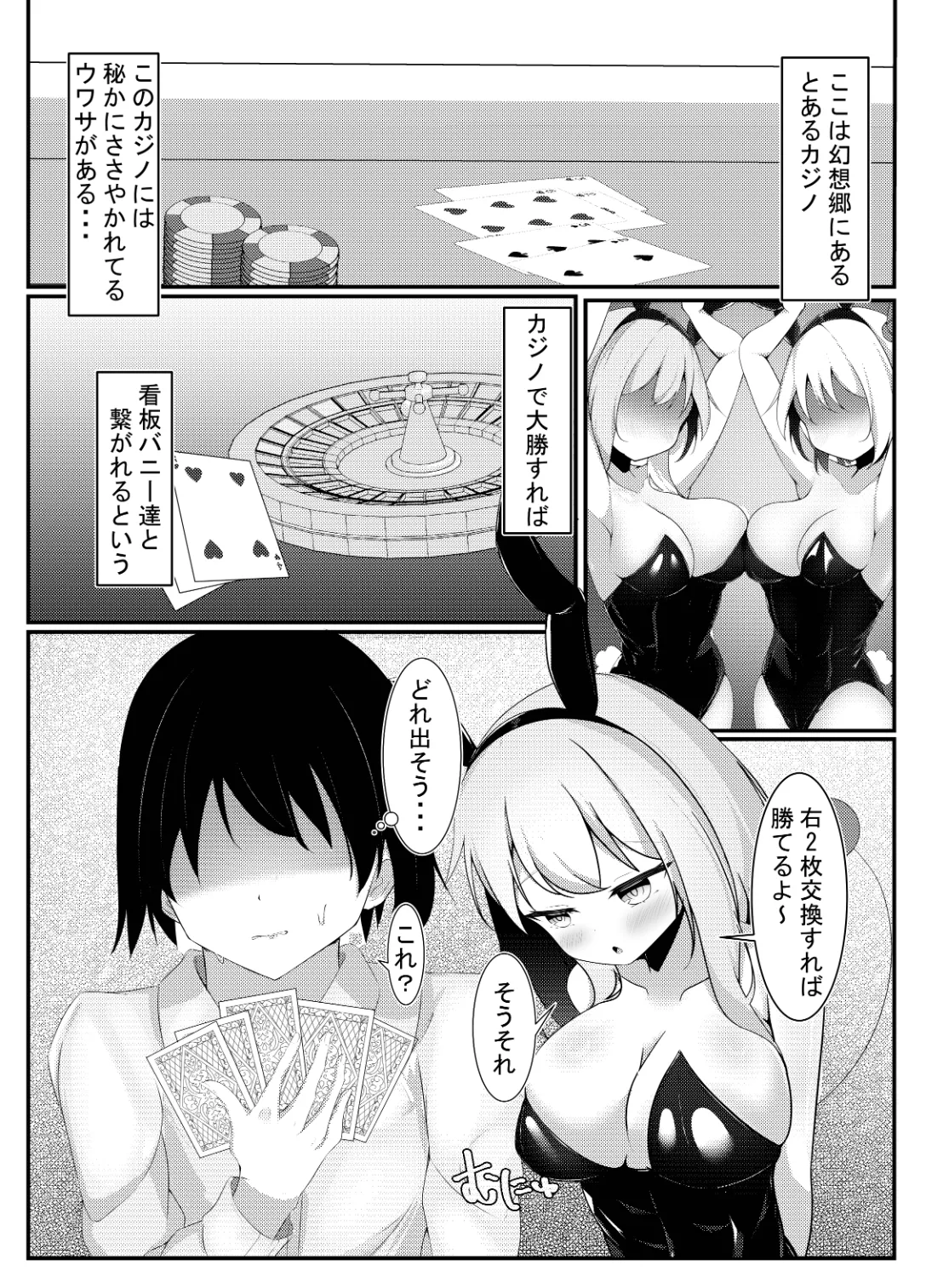 バニーのオシゴト Page.6