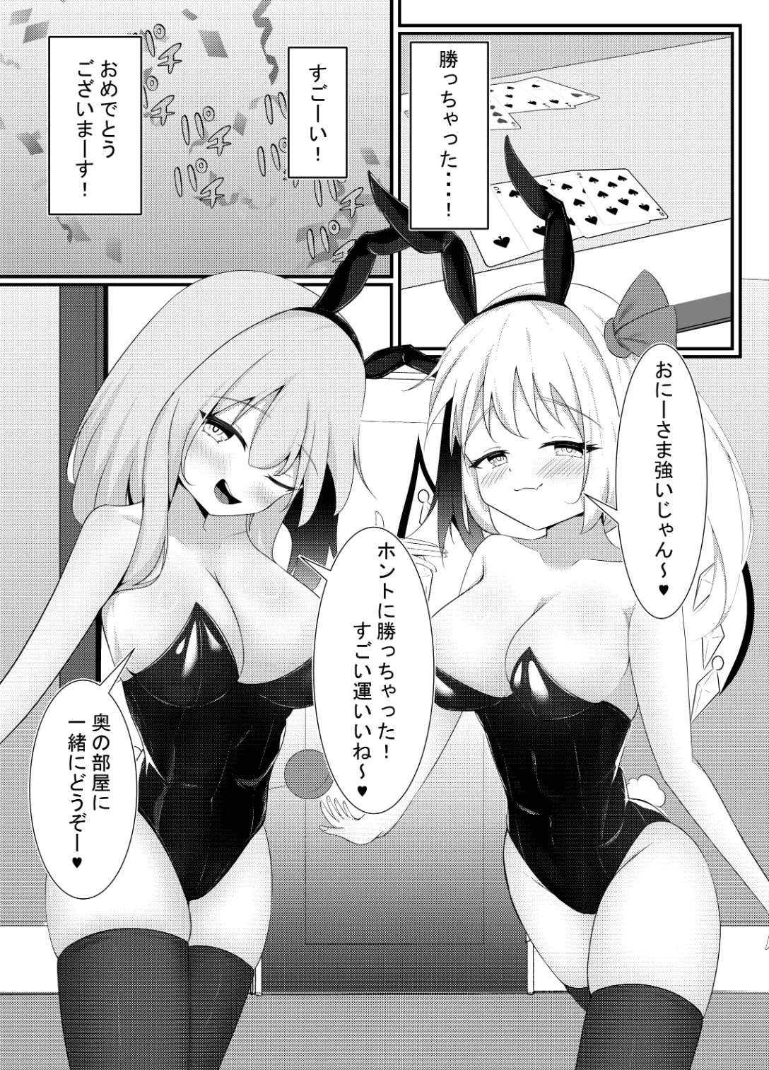 バニーのオシゴト Page.7