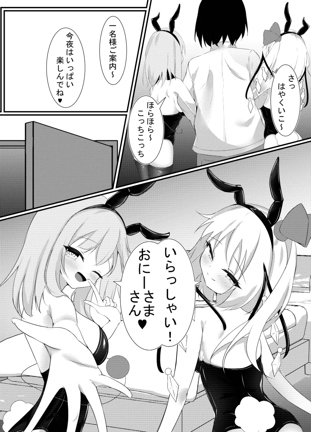 バニーのオシゴト Page.8