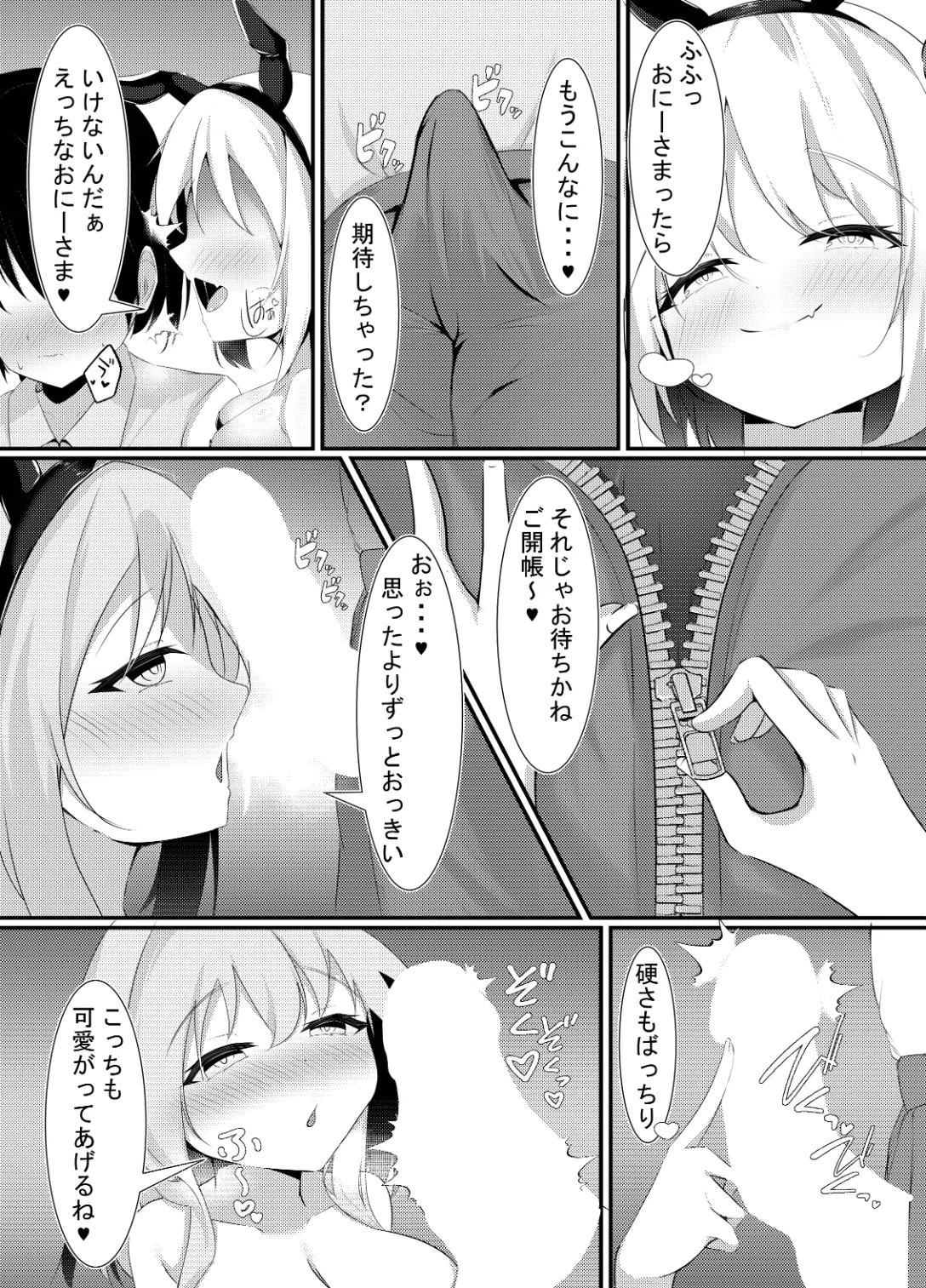 バニーのオシゴト Page.9