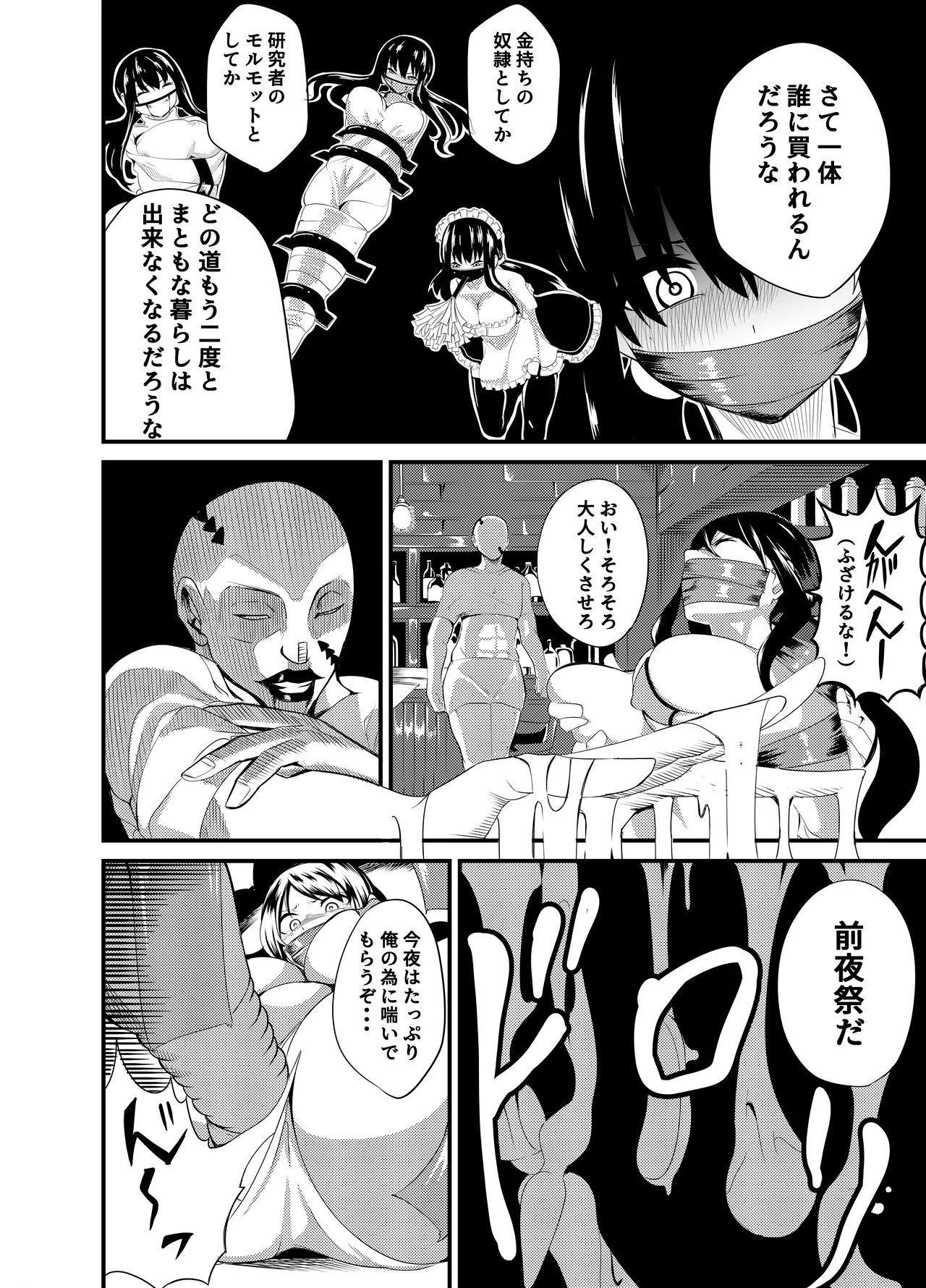 魔法使いの受難 Page.108