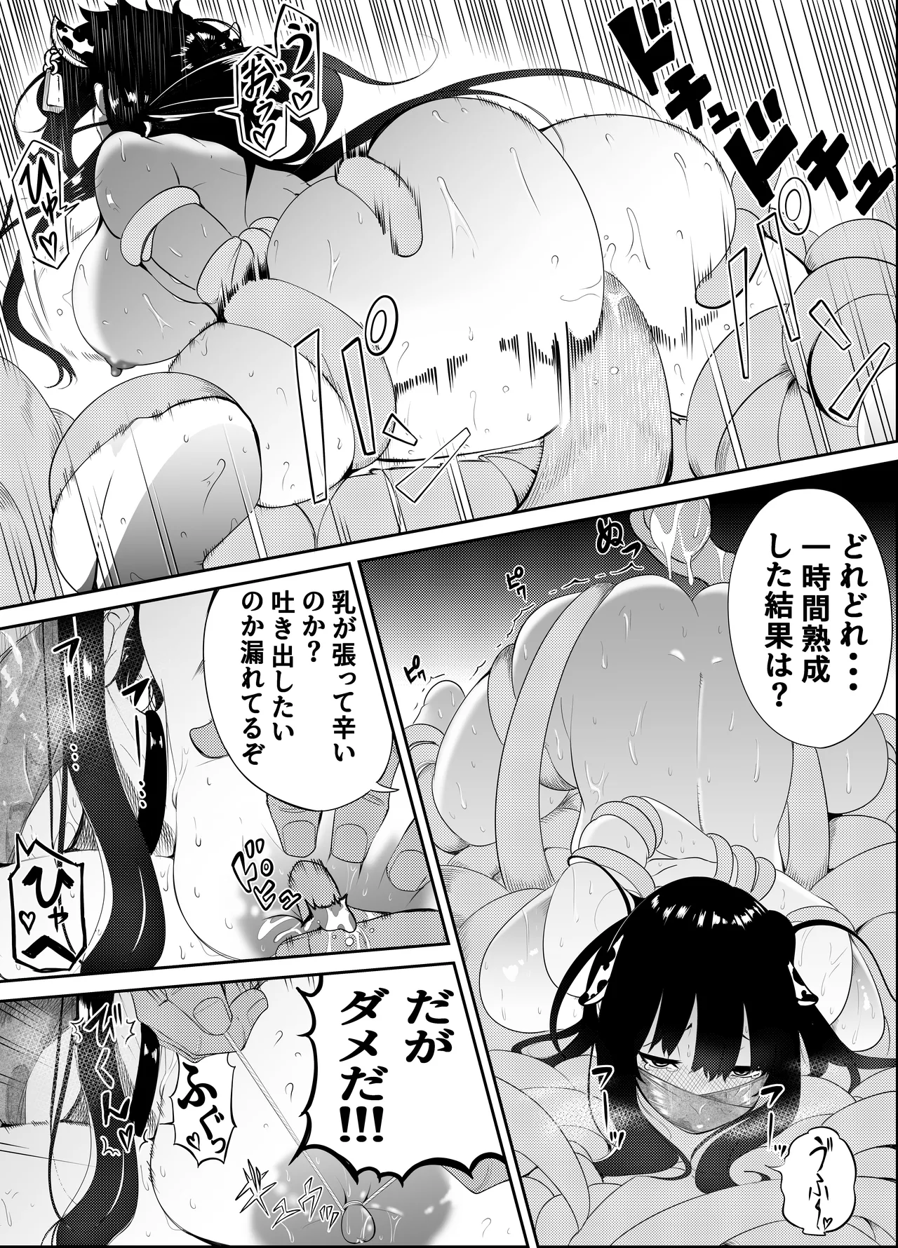 魔法使いの受難 Page.151