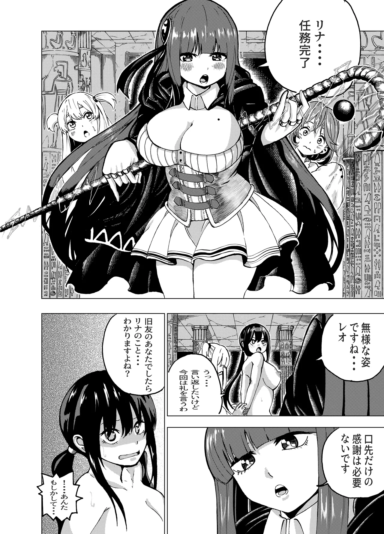 魔法使いの受難 Page.189