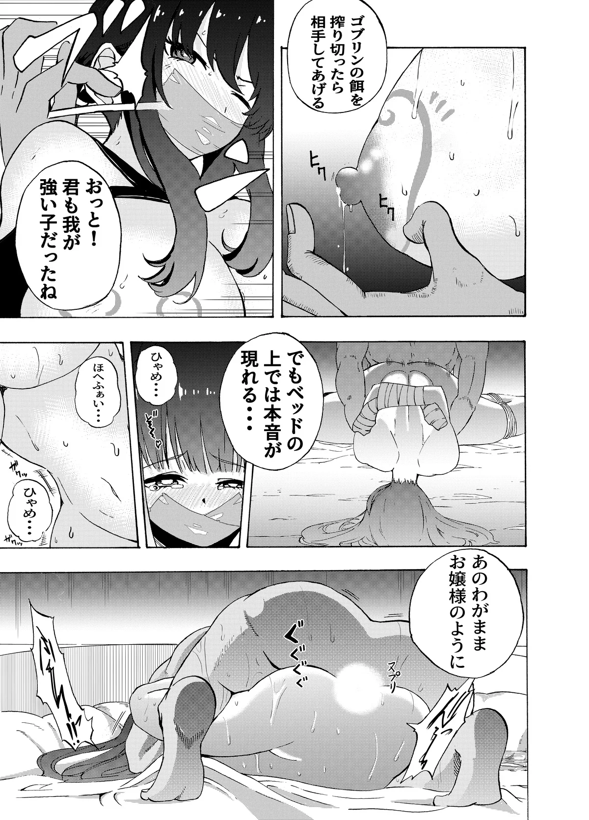 魔法使いの受難 Page.199
