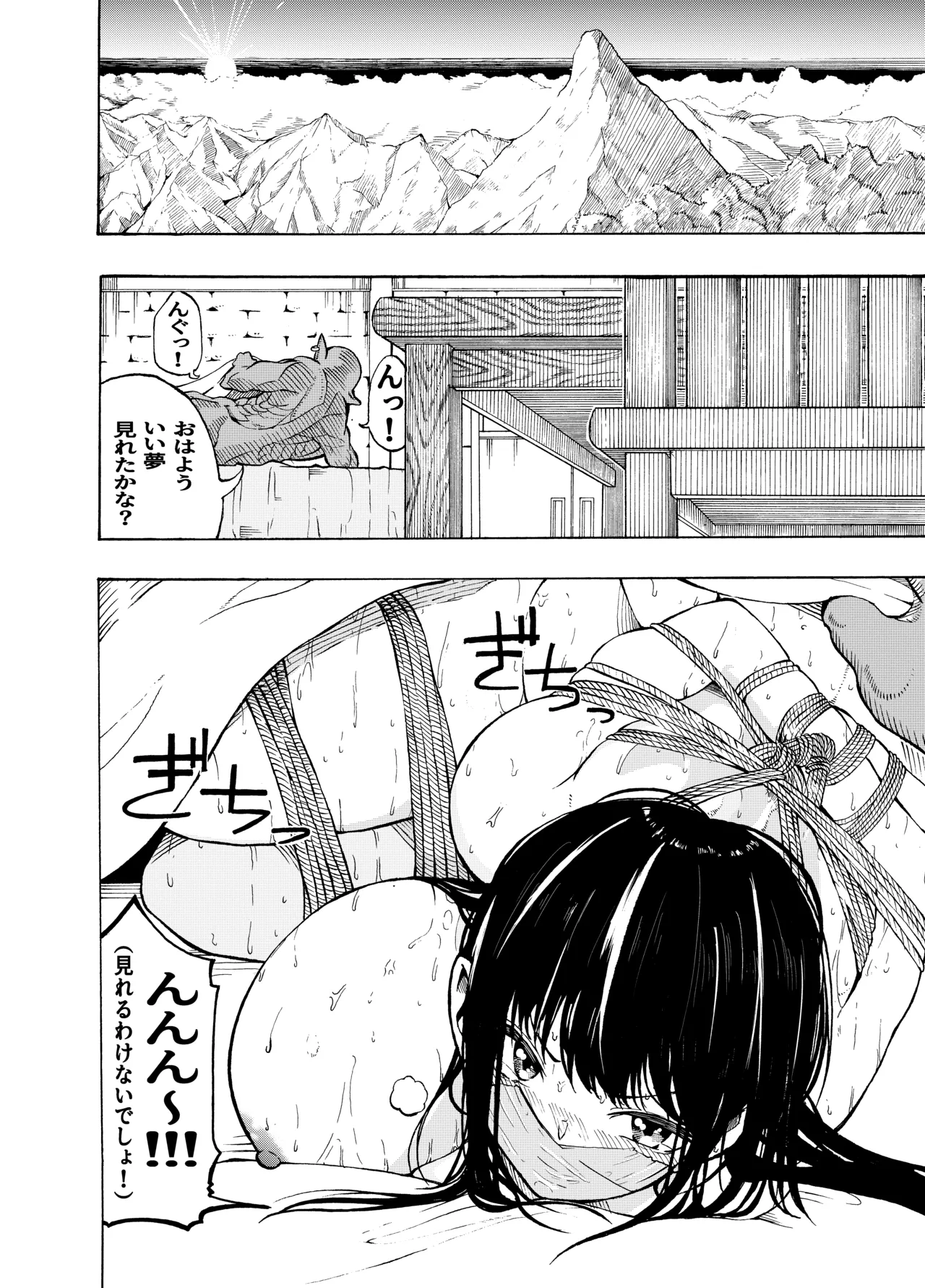 魔法使いの受難 Page.204