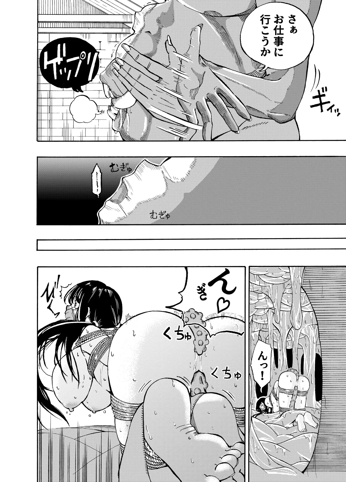 魔法使いの受難 Page.206
