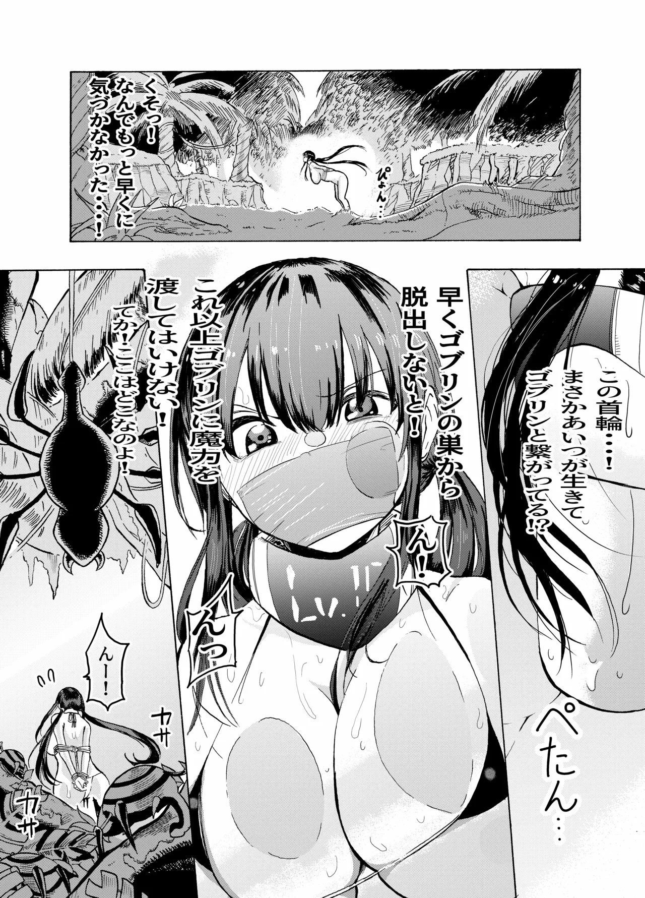 魔法使いの受難 Page.219