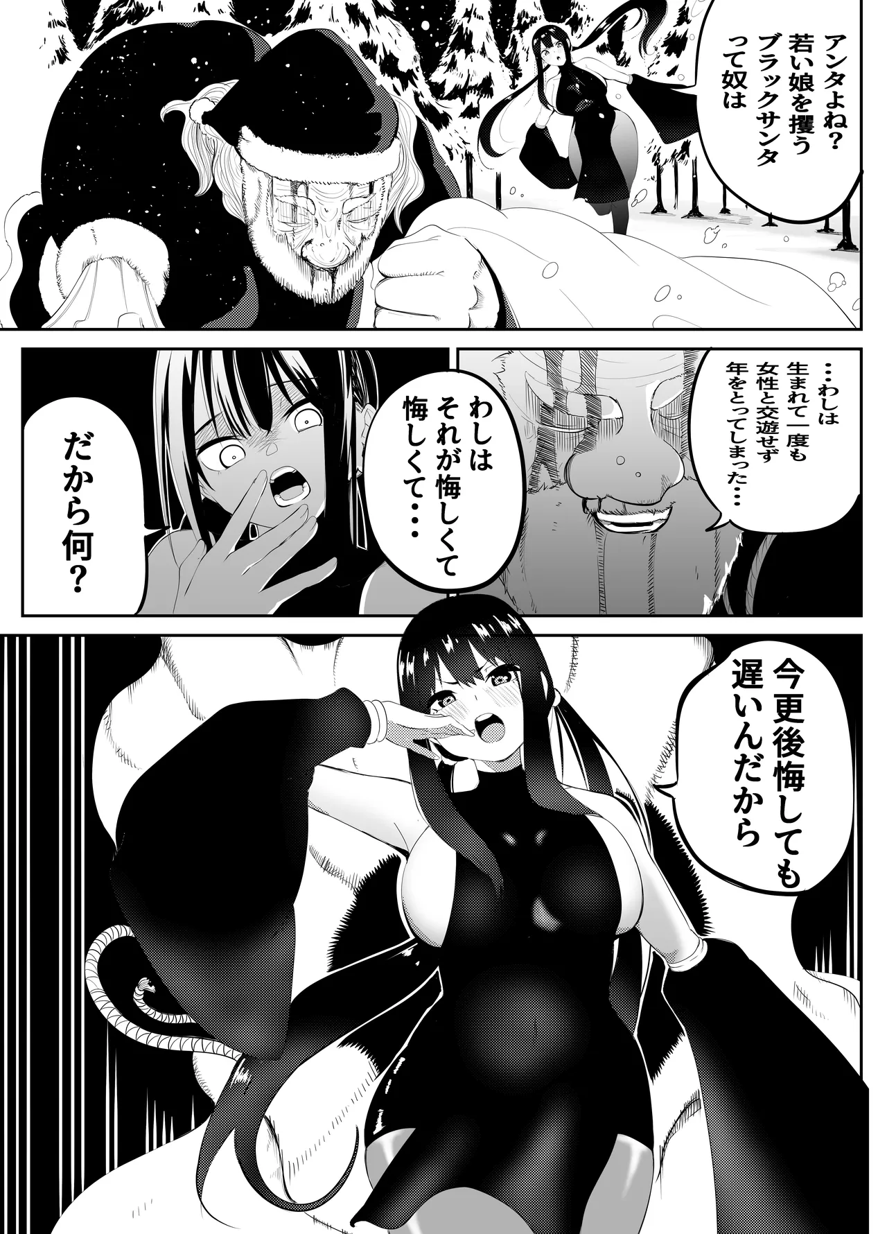魔法使いの受難 Page.234