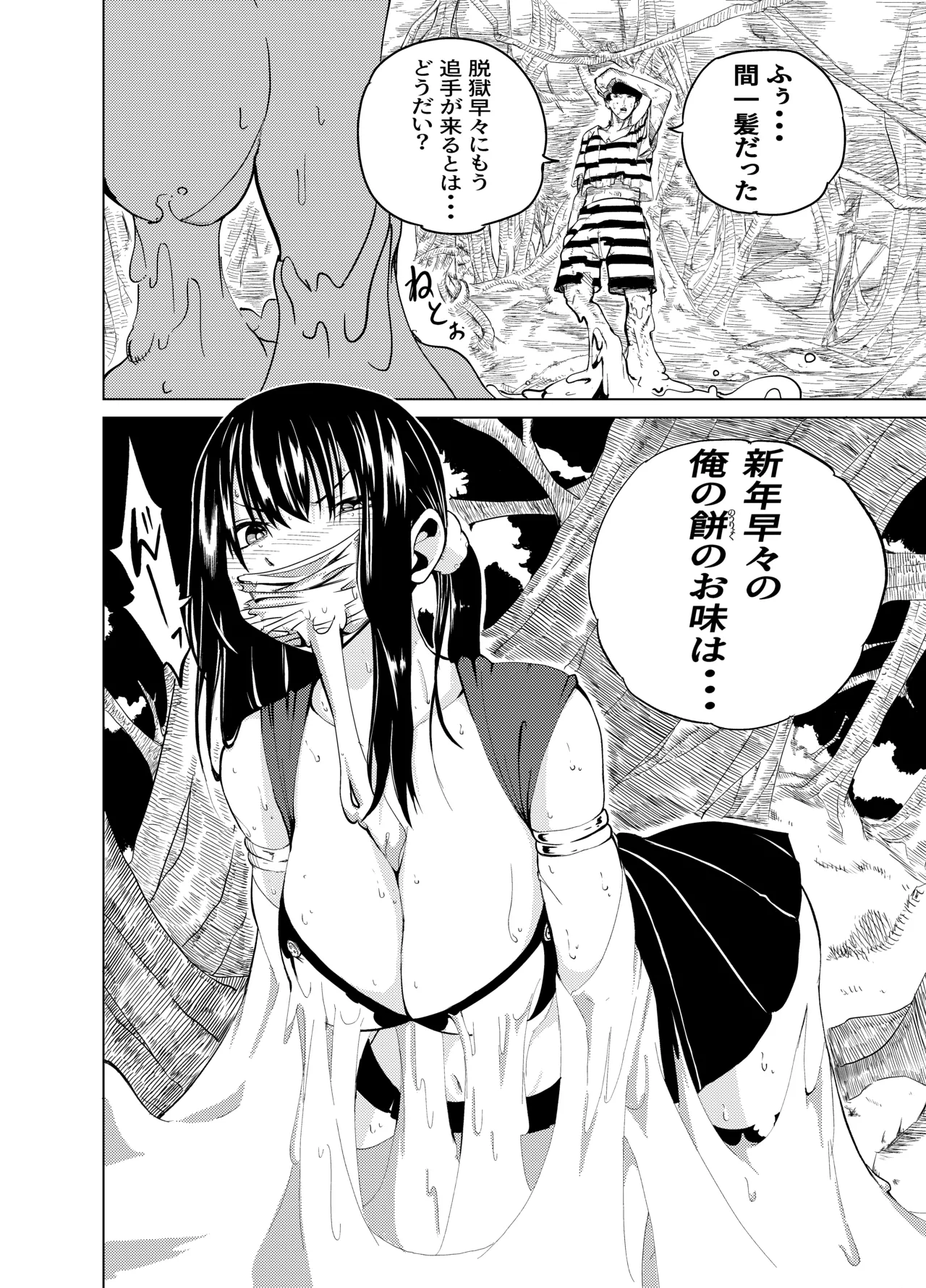 魔法使いの受難 Page.240