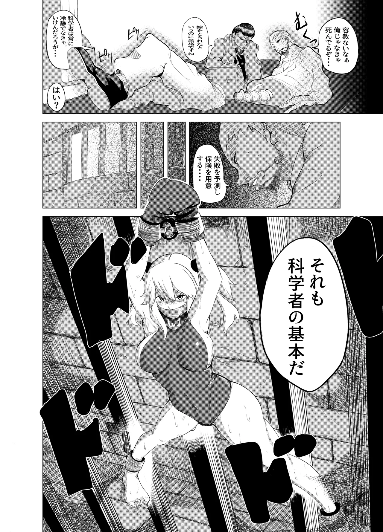 魔法使いの受難 Page.30