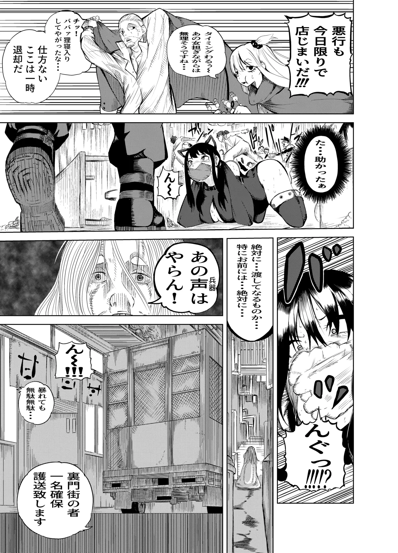 魔法使いの受難 Page.60