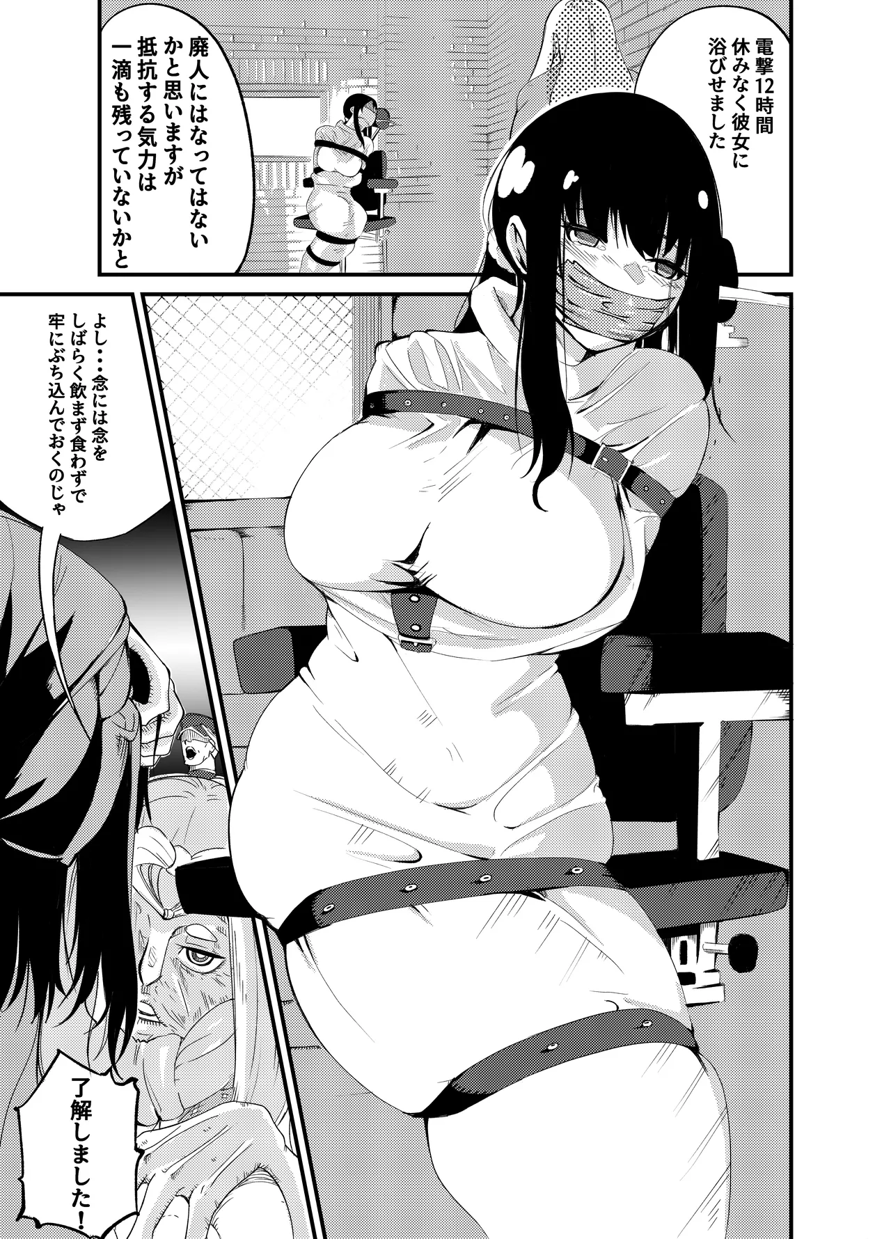 魔法使いの受難 Page.87
