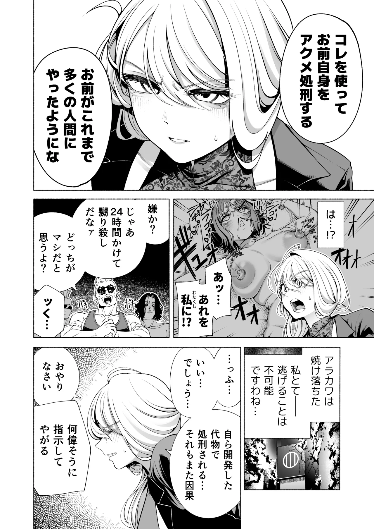 無様媚び合同~本当はいやだけど、必死に媚び媚びしちゃいます♡~ Page.100