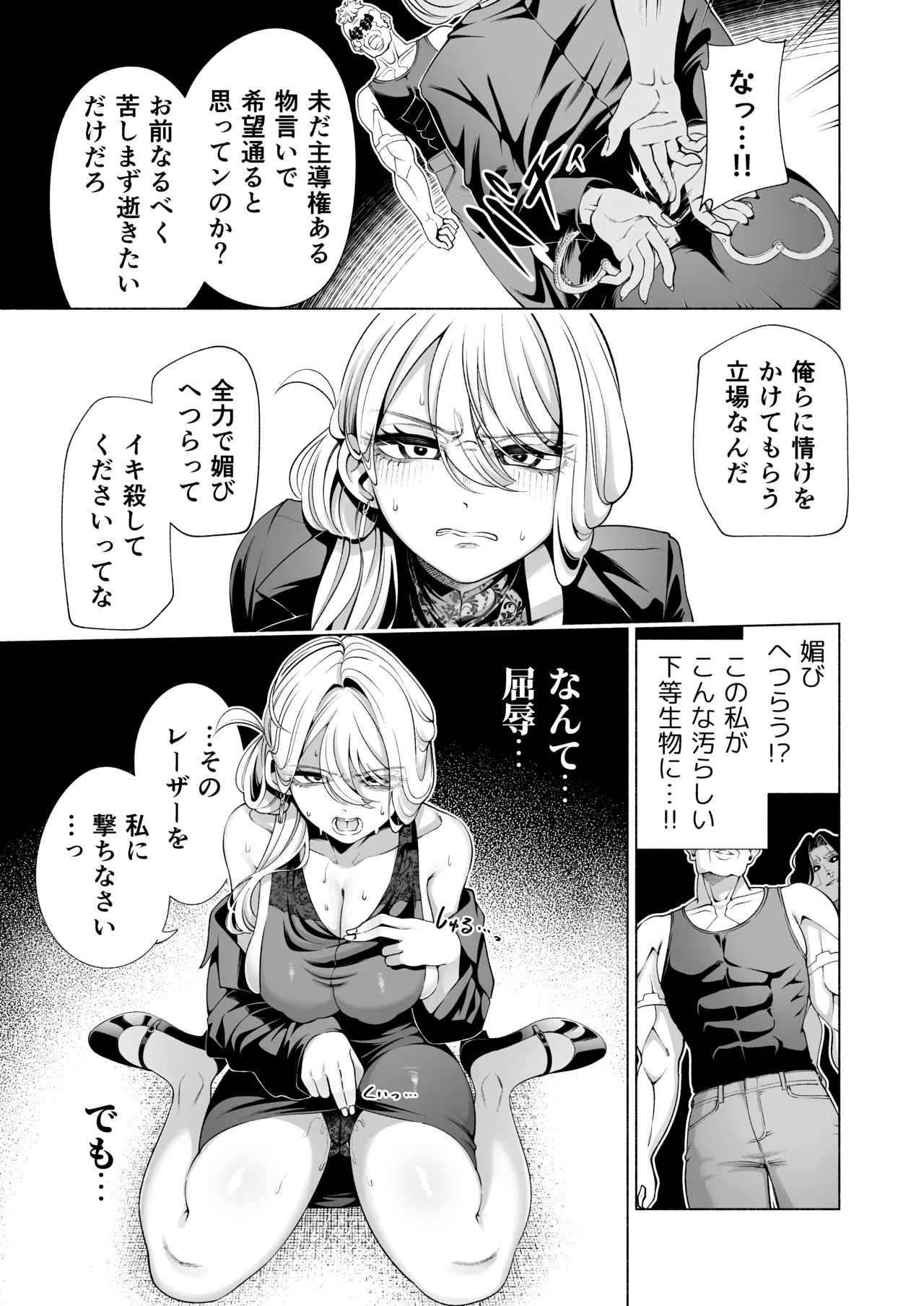 無様媚び合同~本当はいやだけど、必死に媚び媚びしちゃいます♡~ Page.101