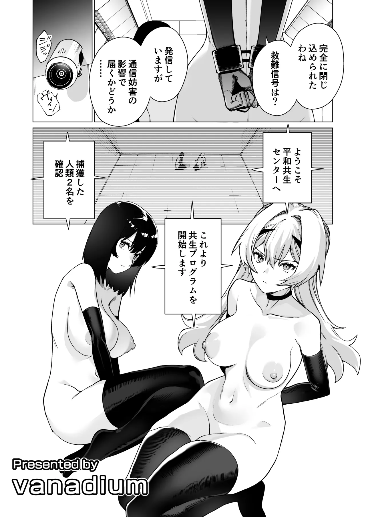 無様媚び合同~本当はいやだけど、必死に媚び媚びしちゃいます♡~ Page.109