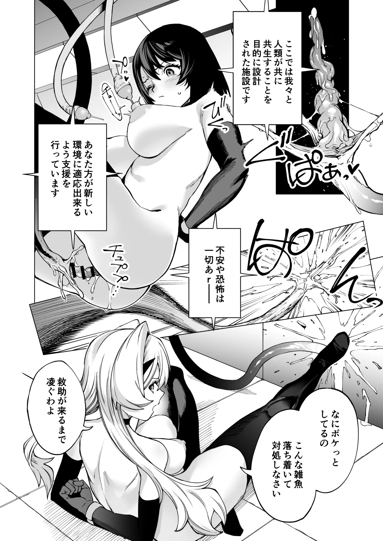 無様媚び合同~本当はいやだけど、必死に媚び媚びしちゃいます♡~ Page.110