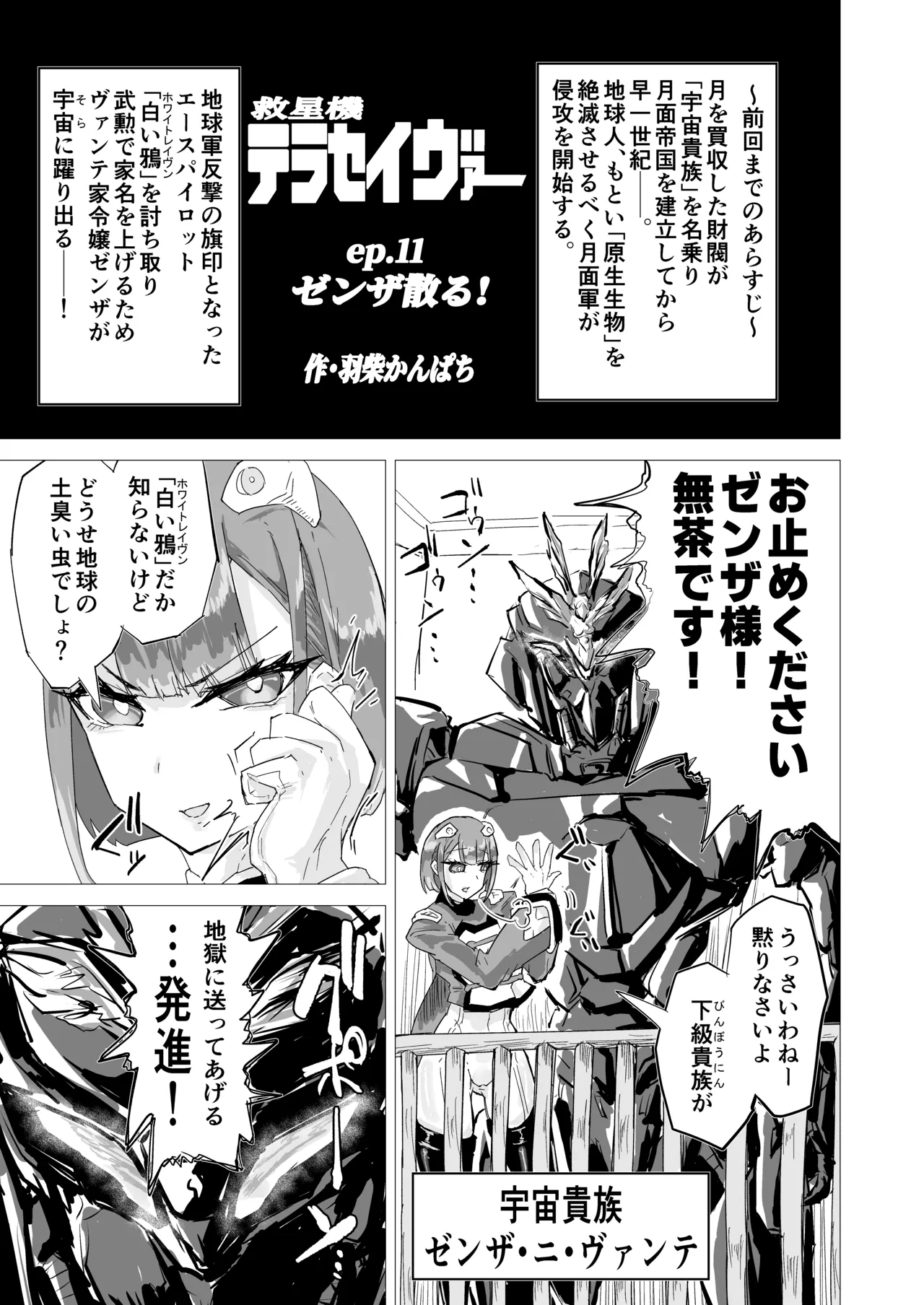 無様媚び合同~本当はいやだけど、必死に媚び媚びしちゃいます♡~ Page.119