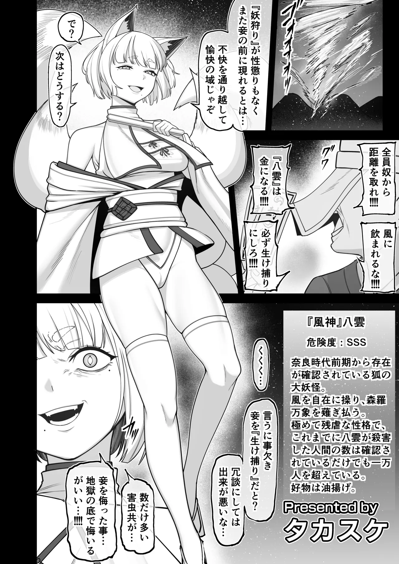 無様媚び合同~本当はいやだけど、必死に媚び媚びしちゃいます♡~ Page.12