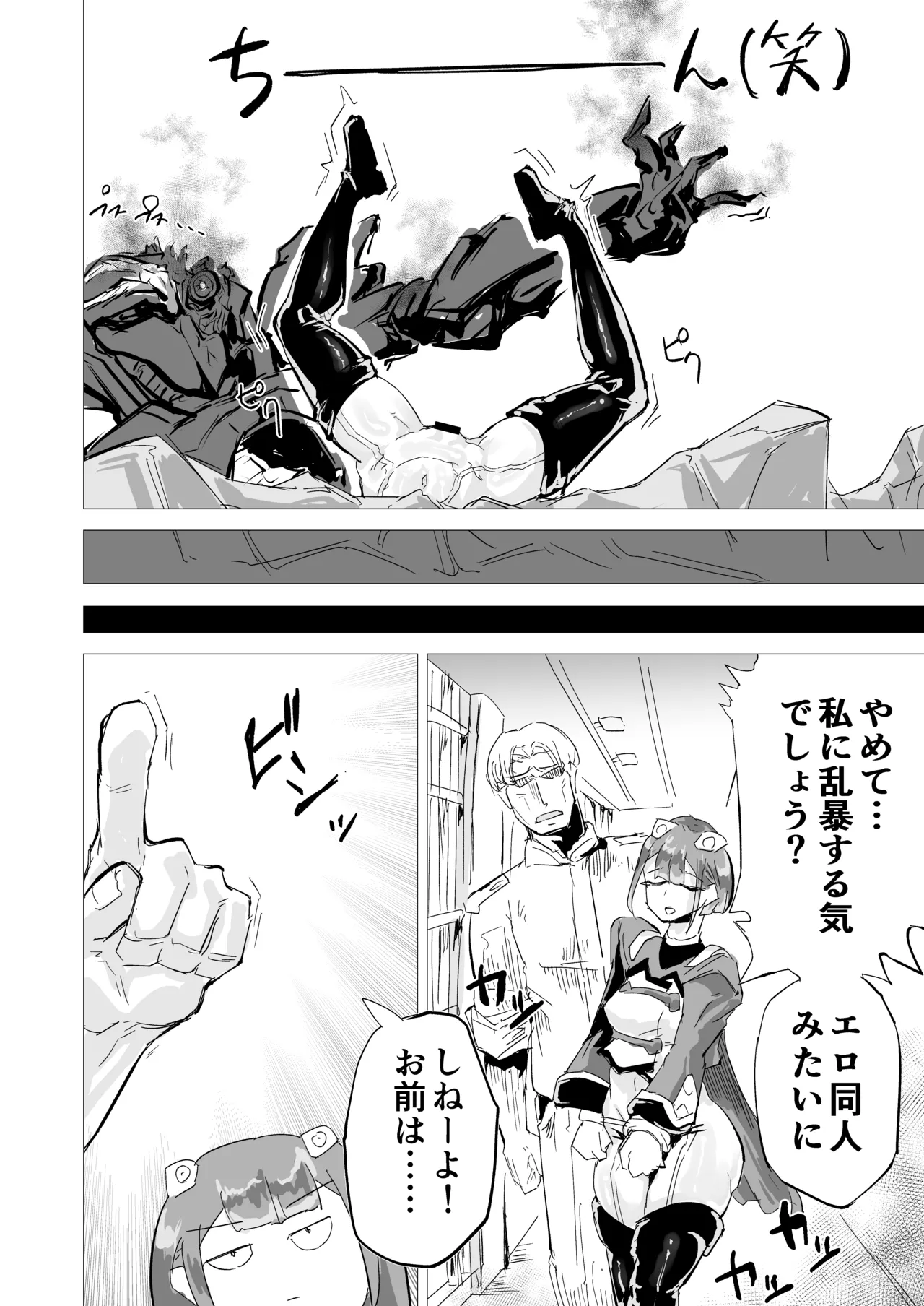 無様媚び合同~本当はいやだけど、必死に媚び媚びしちゃいます♡~ Page.120