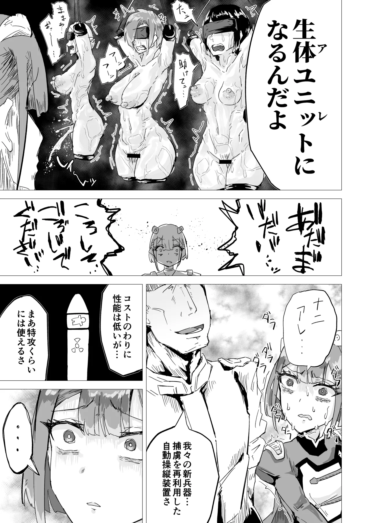 無様媚び合同~本当はいやだけど、必死に媚び媚びしちゃいます♡~ Page.121