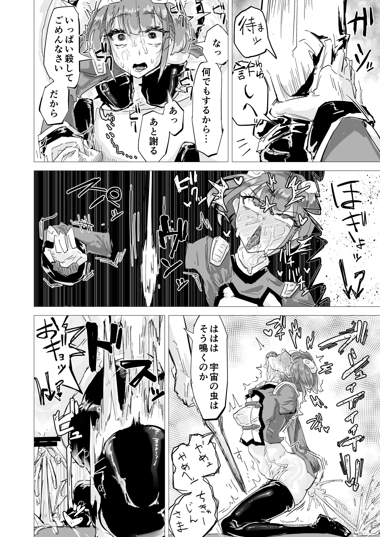 無様媚び合同~本当はいやだけど、必死に媚び媚びしちゃいます♡~ Page.124