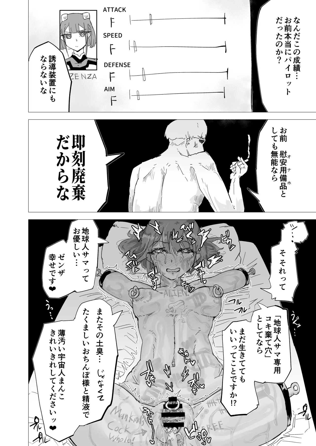 無様媚び合同~本当はいやだけど、必死に媚び媚びしちゃいます♡~ Page.126
