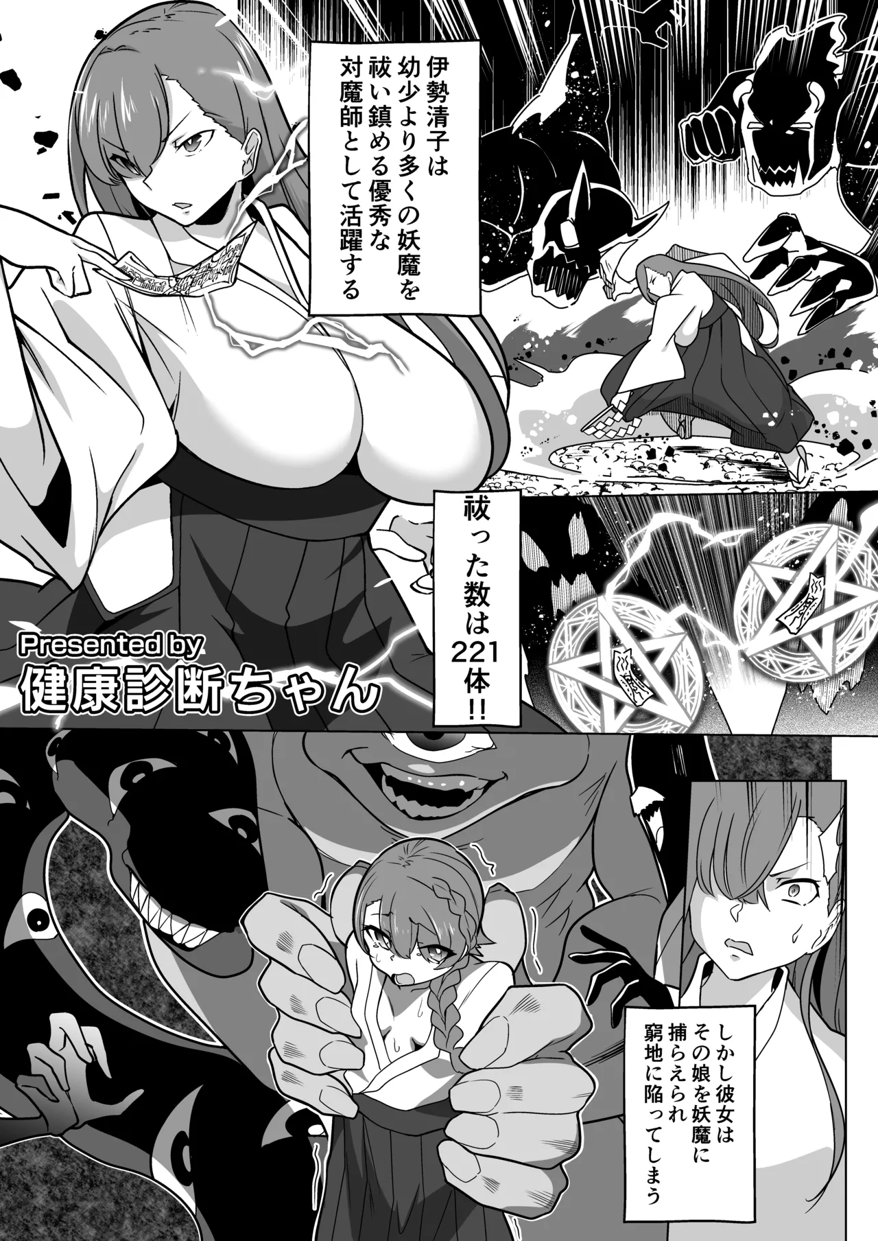 無様媚び合同~本当はいやだけど、必死に媚び媚びしちゃいます♡~ Page.127