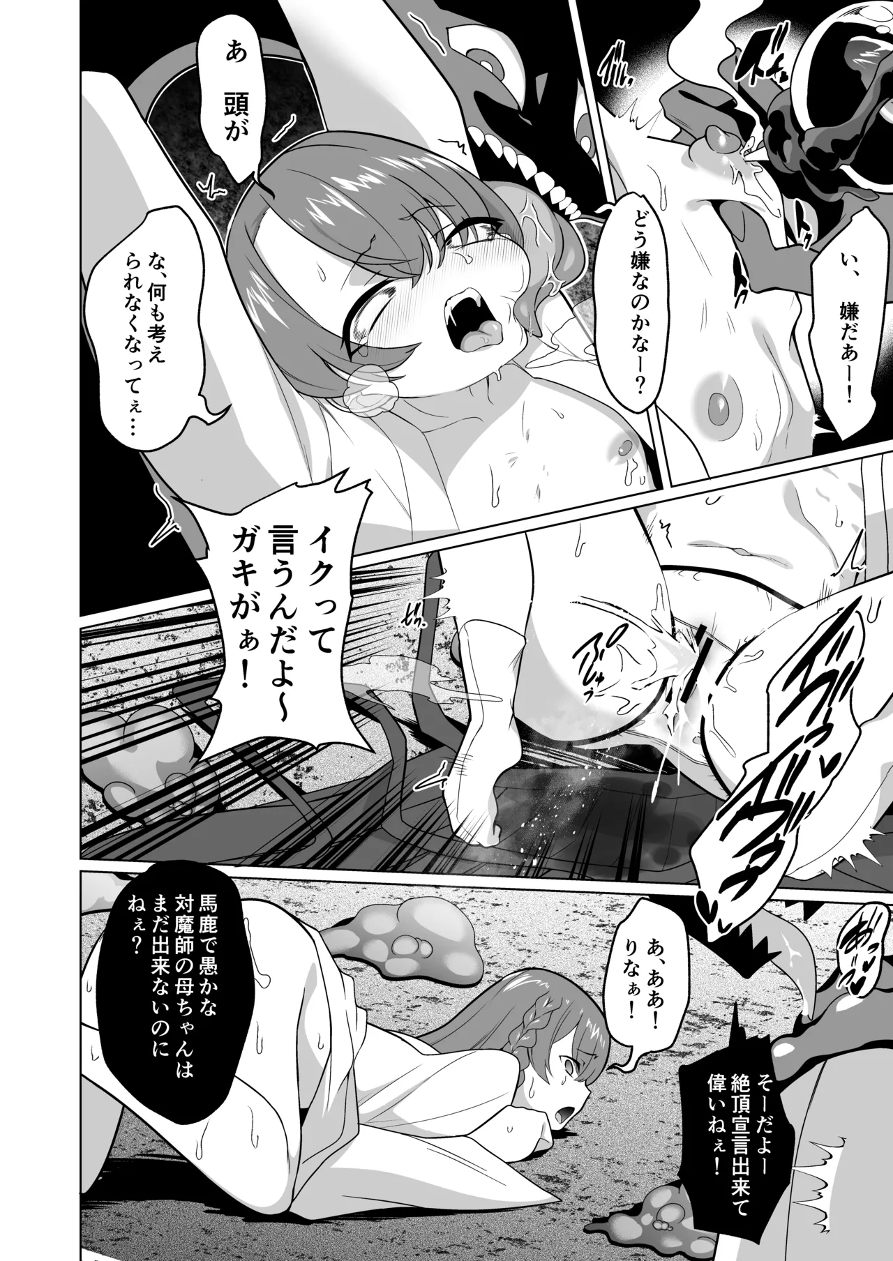 無様媚び合同~本当はいやだけど、必死に媚び媚びしちゃいます♡~ Page.130