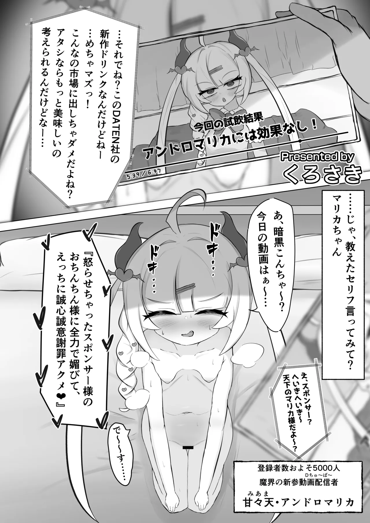 無様媚び合同~本当はいやだけど、必死に媚び媚びしちゃいます♡~ Page.136
