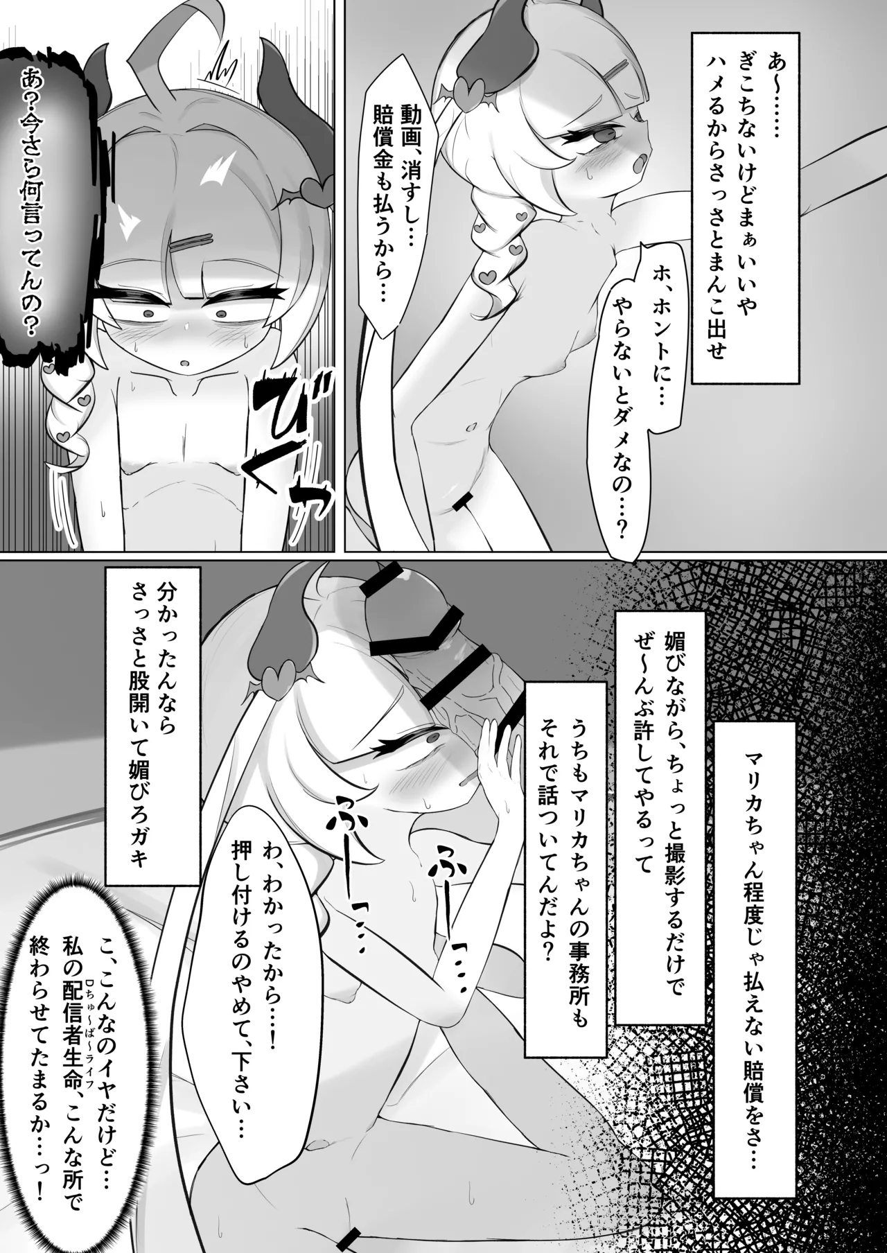 無様媚び合同~本当はいやだけど、必死に媚び媚びしちゃいます♡~ Page.137