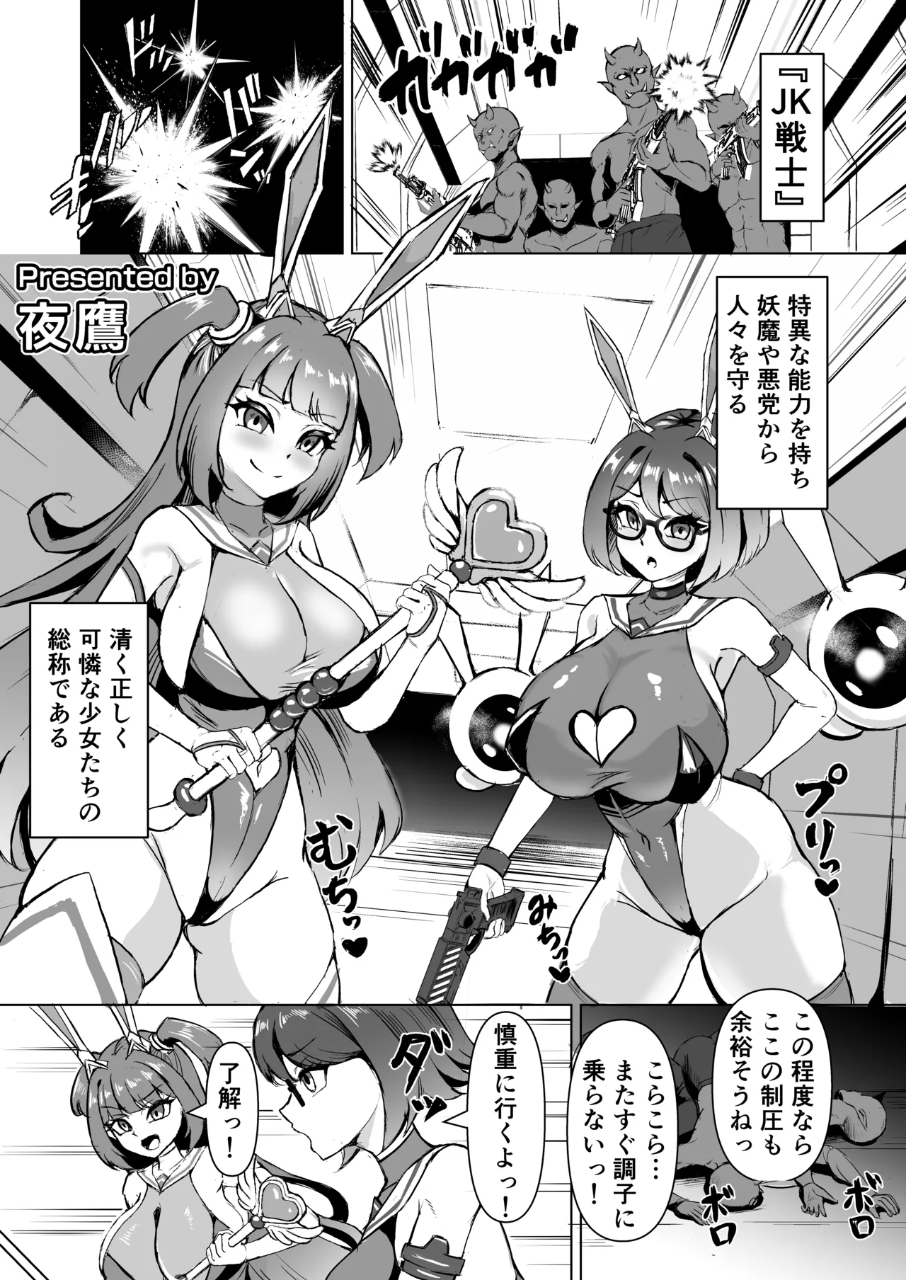 無様媚び合同~本当はいやだけど、必死に媚び媚びしちゃいます♡~ Page.141