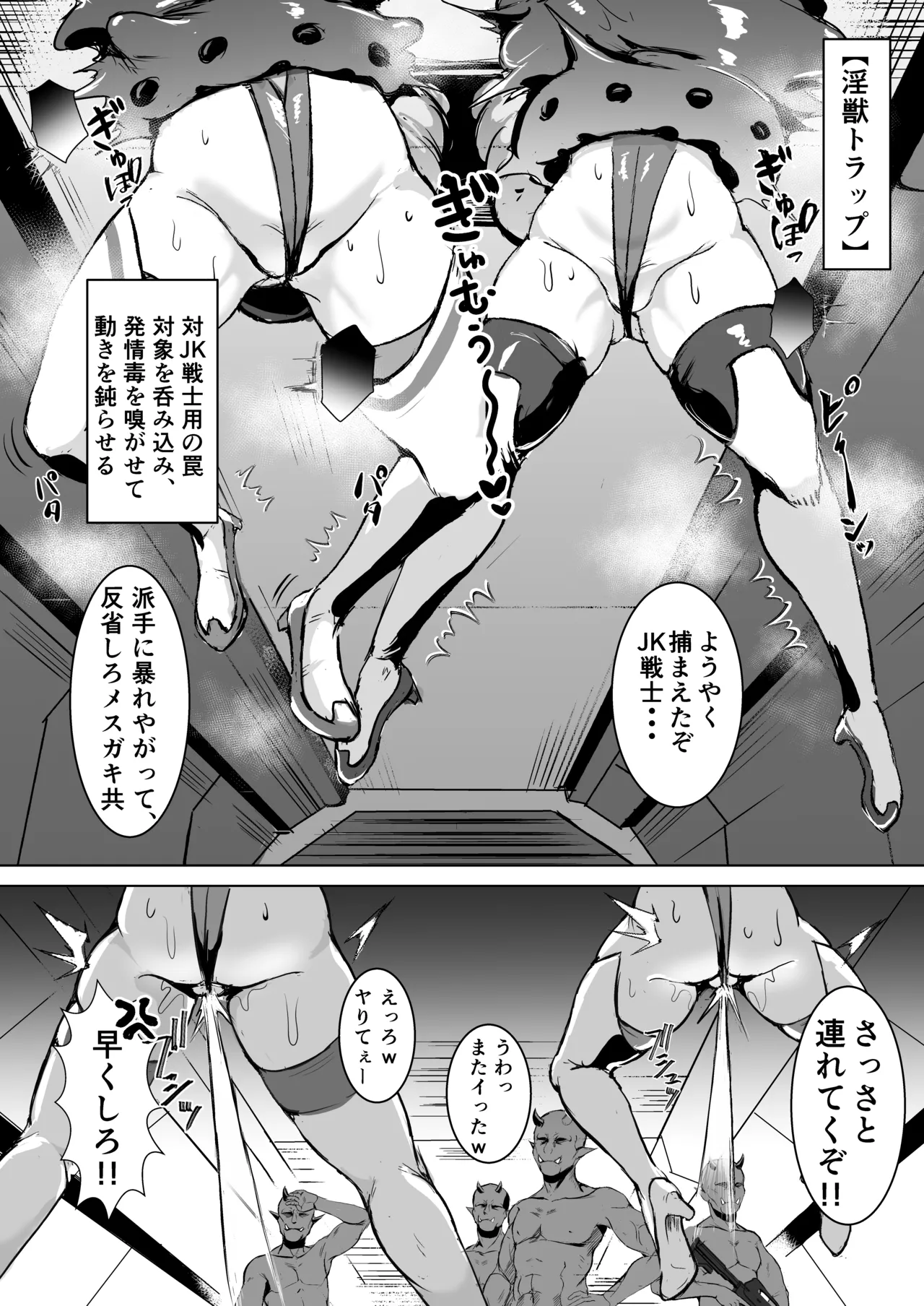 無様媚び合同~本当はいやだけど、必死に媚び媚びしちゃいます♡~ Page.142