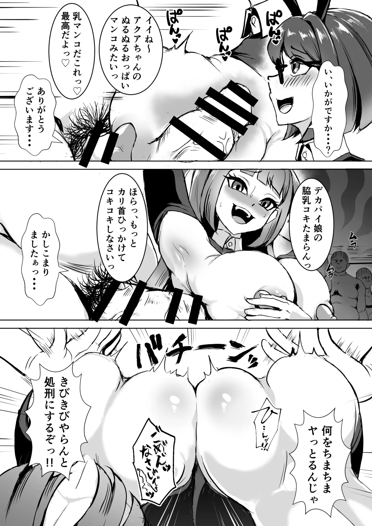 無様媚び合同~本当はいやだけど、必死に媚び媚びしちゃいます♡~ Page.145