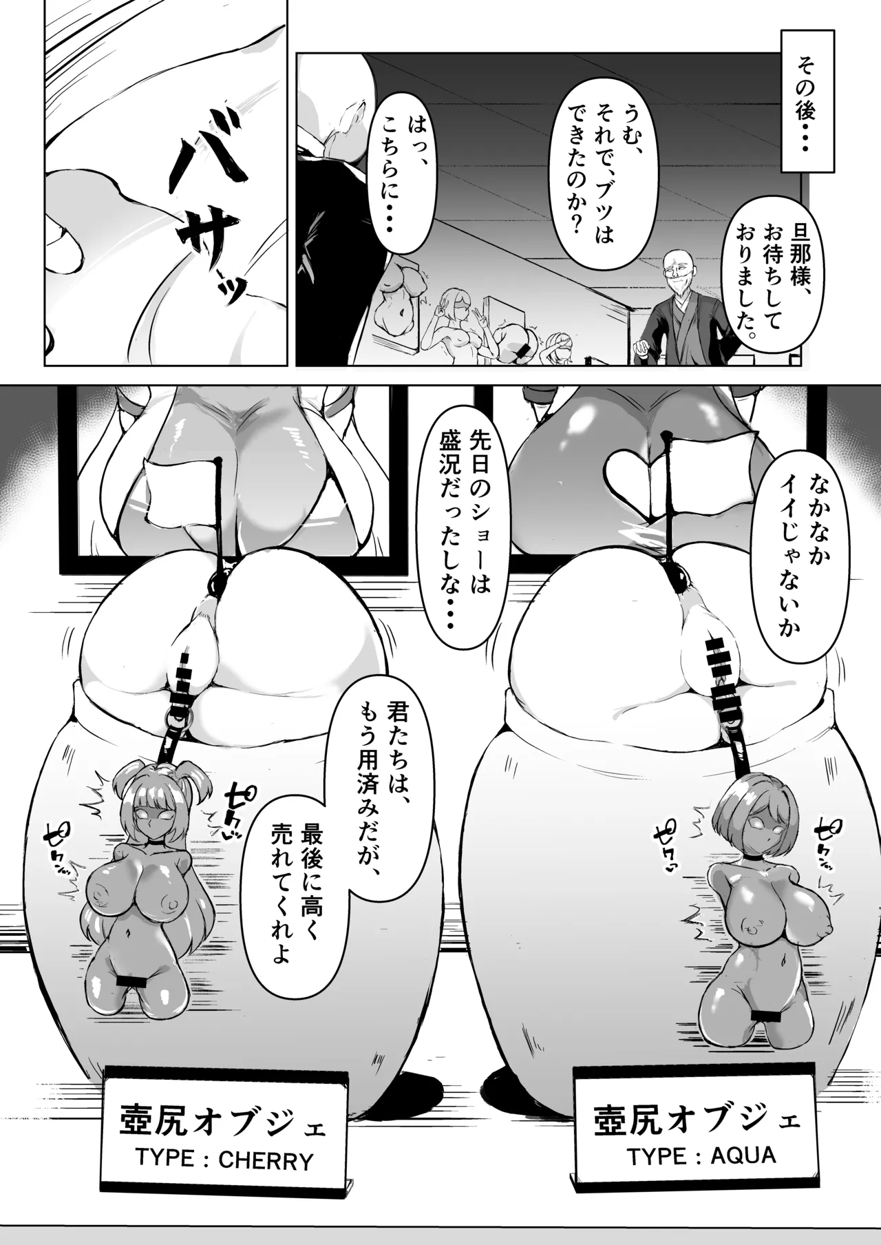 無様媚び合同~本当はいやだけど、必死に媚び媚びしちゃいます♡~ Page.150