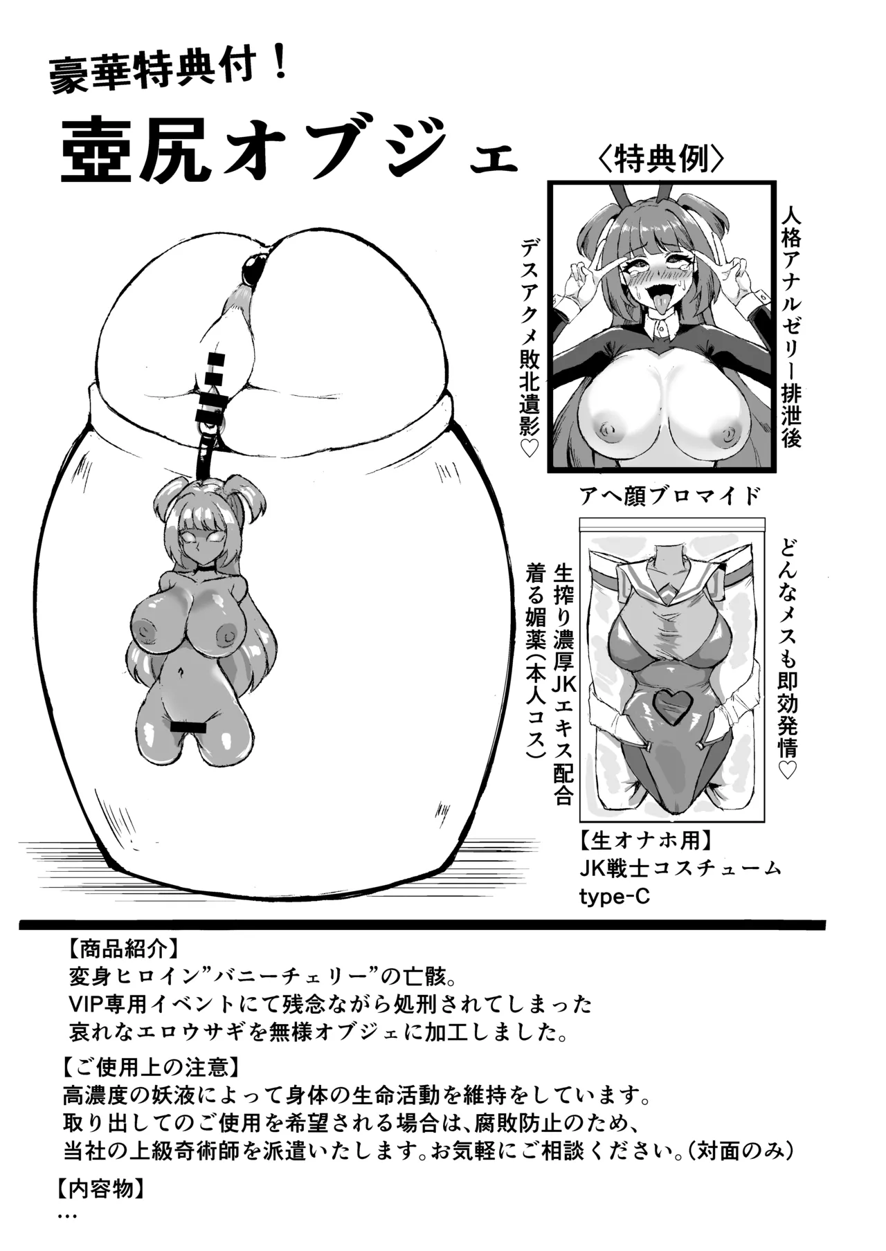 無様媚び合同~本当はいやだけど、必死に媚び媚びしちゃいます♡~ Page.151