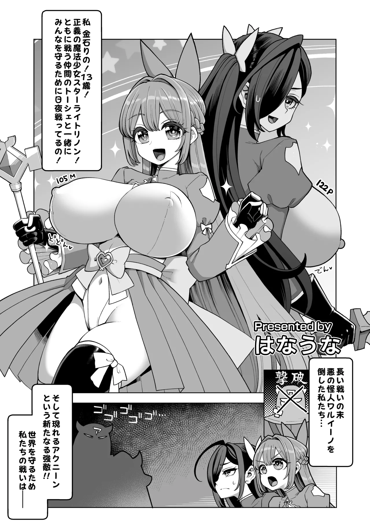 無様媚び合同~本当はいやだけど、必死に媚び媚びしちゃいます♡~ Page.153