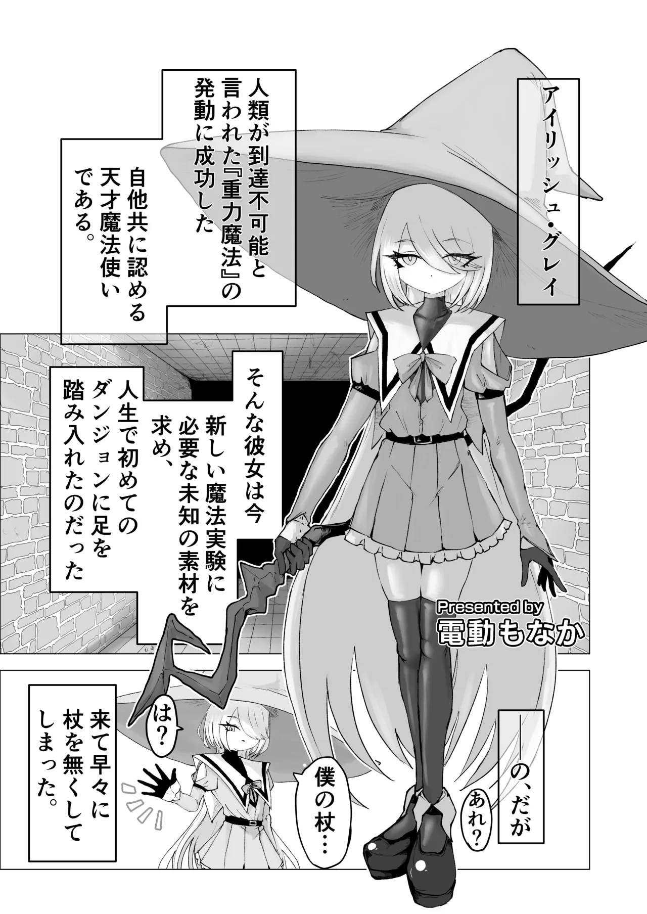 無様媚び合同~本当はいやだけど、必死に媚び媚びしちゃいます♡~ Page.157