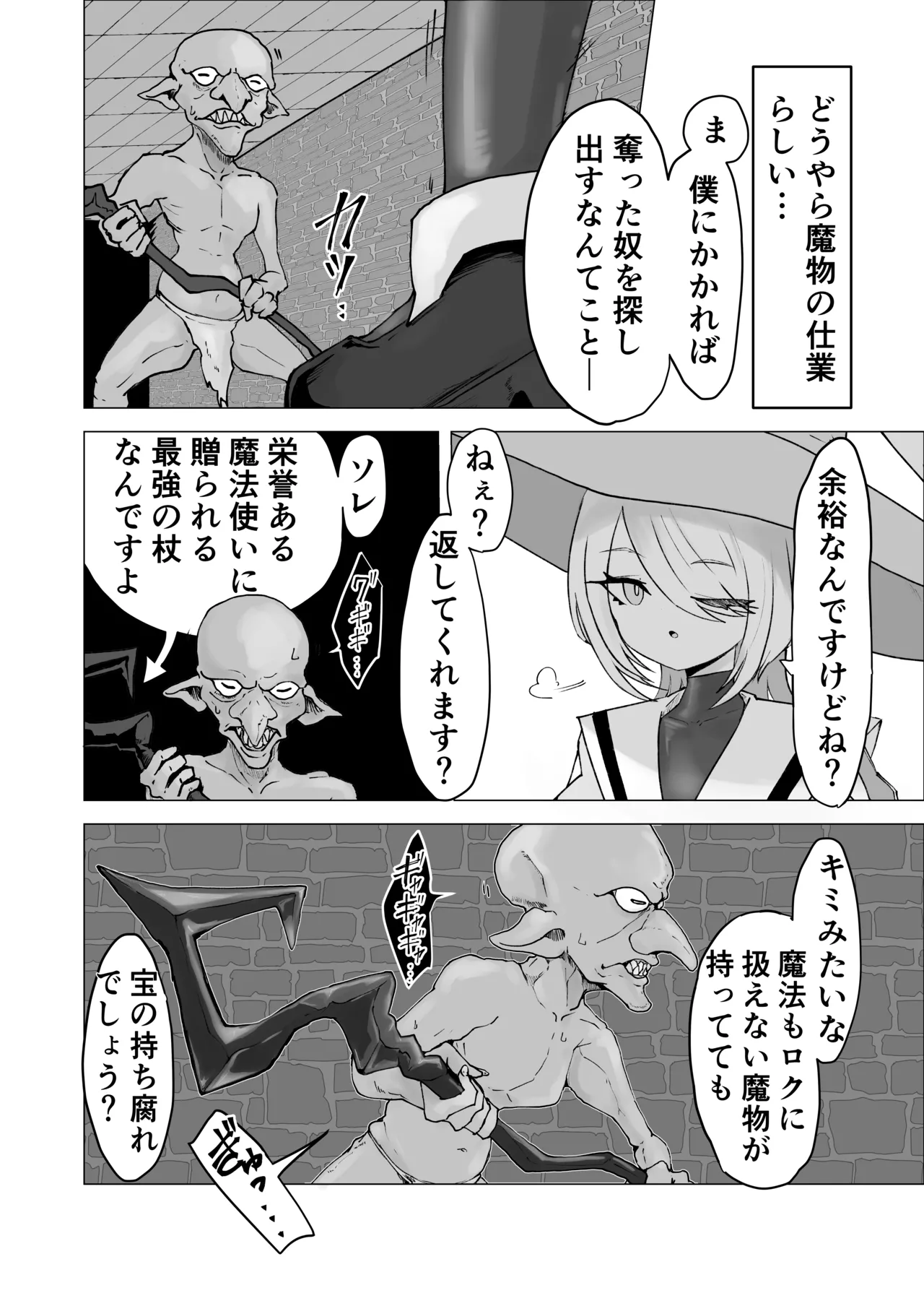 無様媚び合同~本当はいやだけど、必死に媚び媚びしちゃいます♡~ Page.158