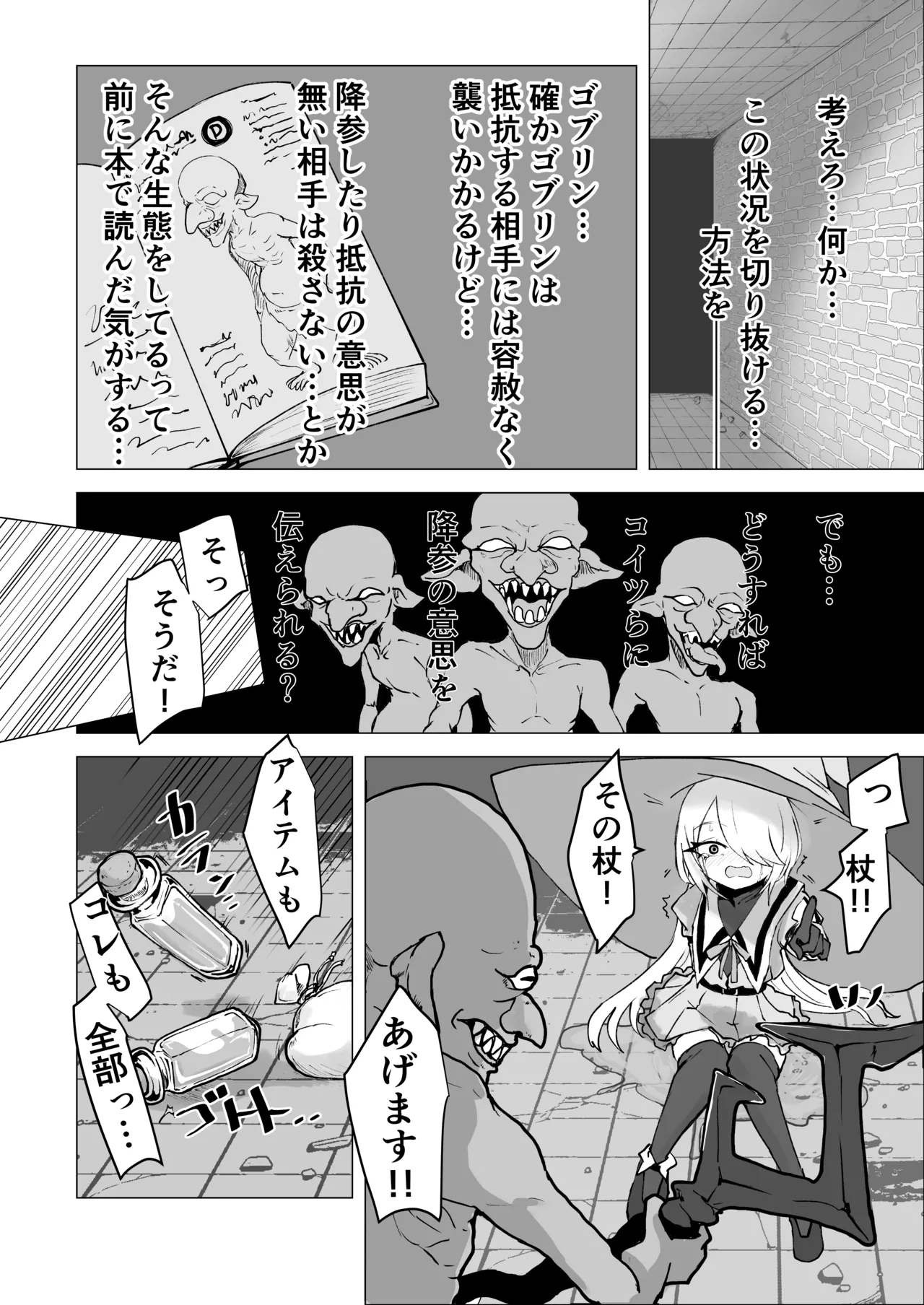 無様媚び合同~本当はいやだけど、必死に媚び媚びしちゃいます♡~ Page.164