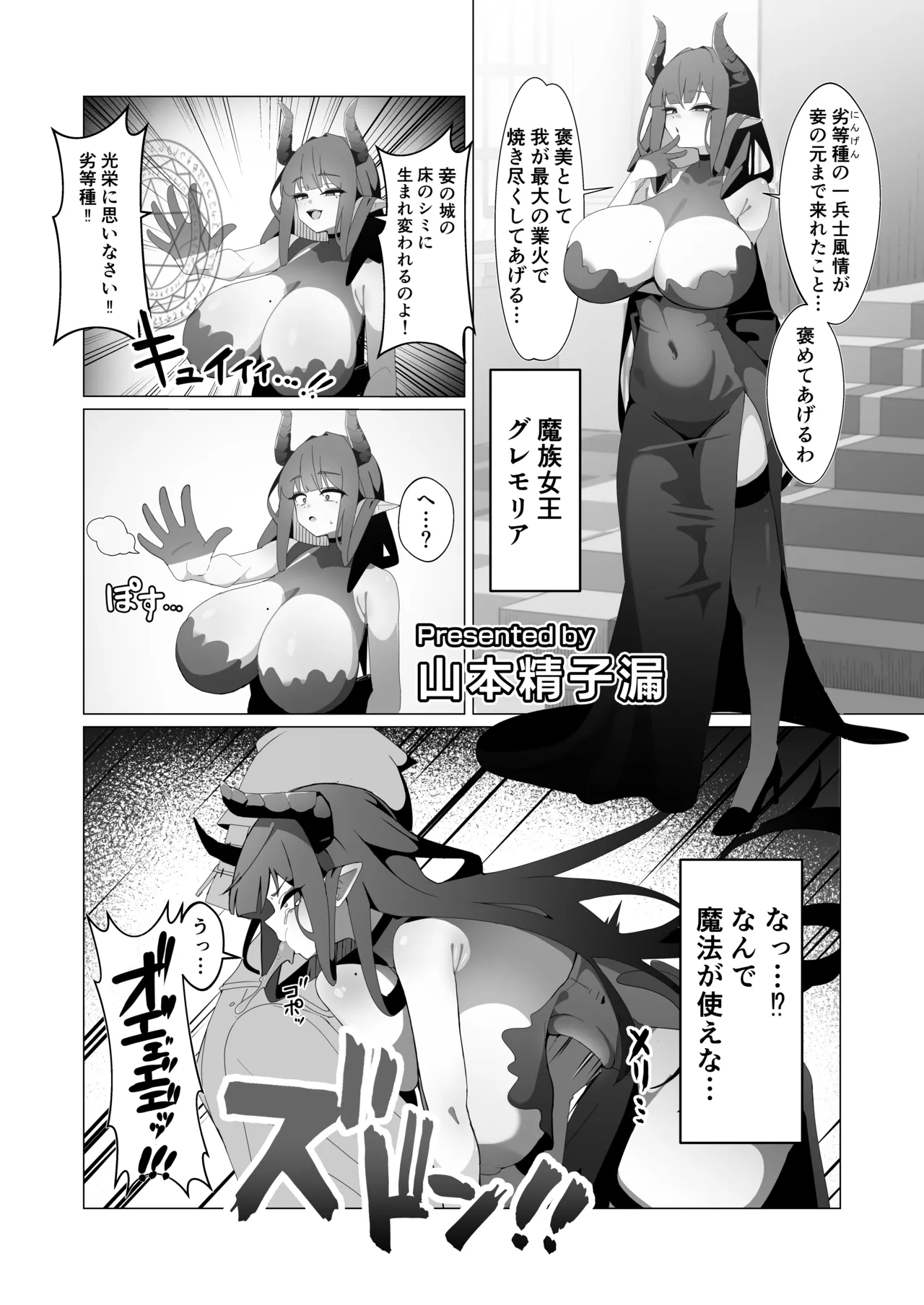 無様媚び合同~本当はいやだけど、必死に媚び媚びしちゃいます♡~ Page.169