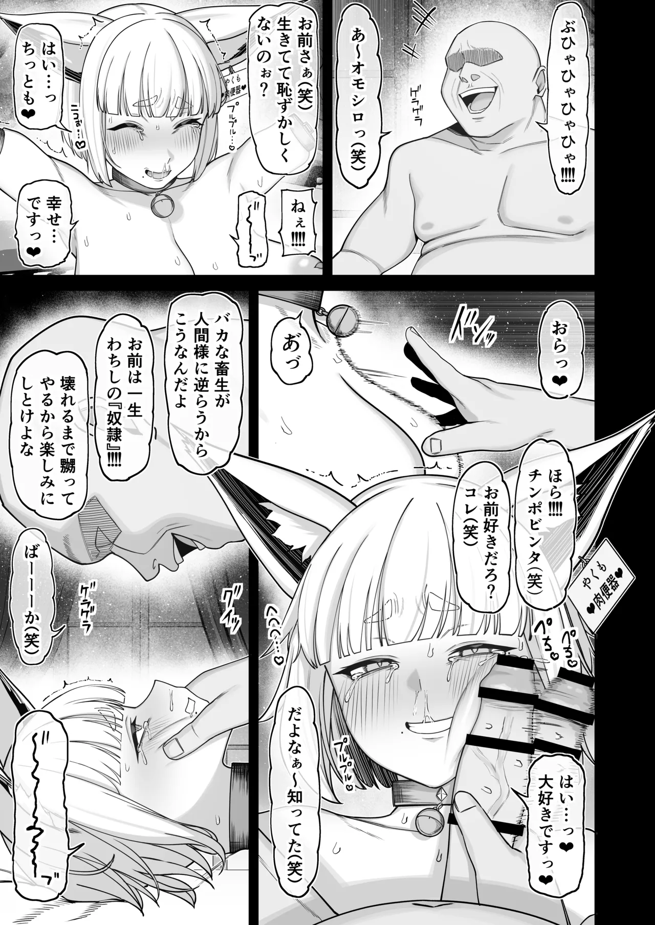 無様媚び合同~本当はいやだけど、必死に媚び媚びしちゃいます♡~ Page.17