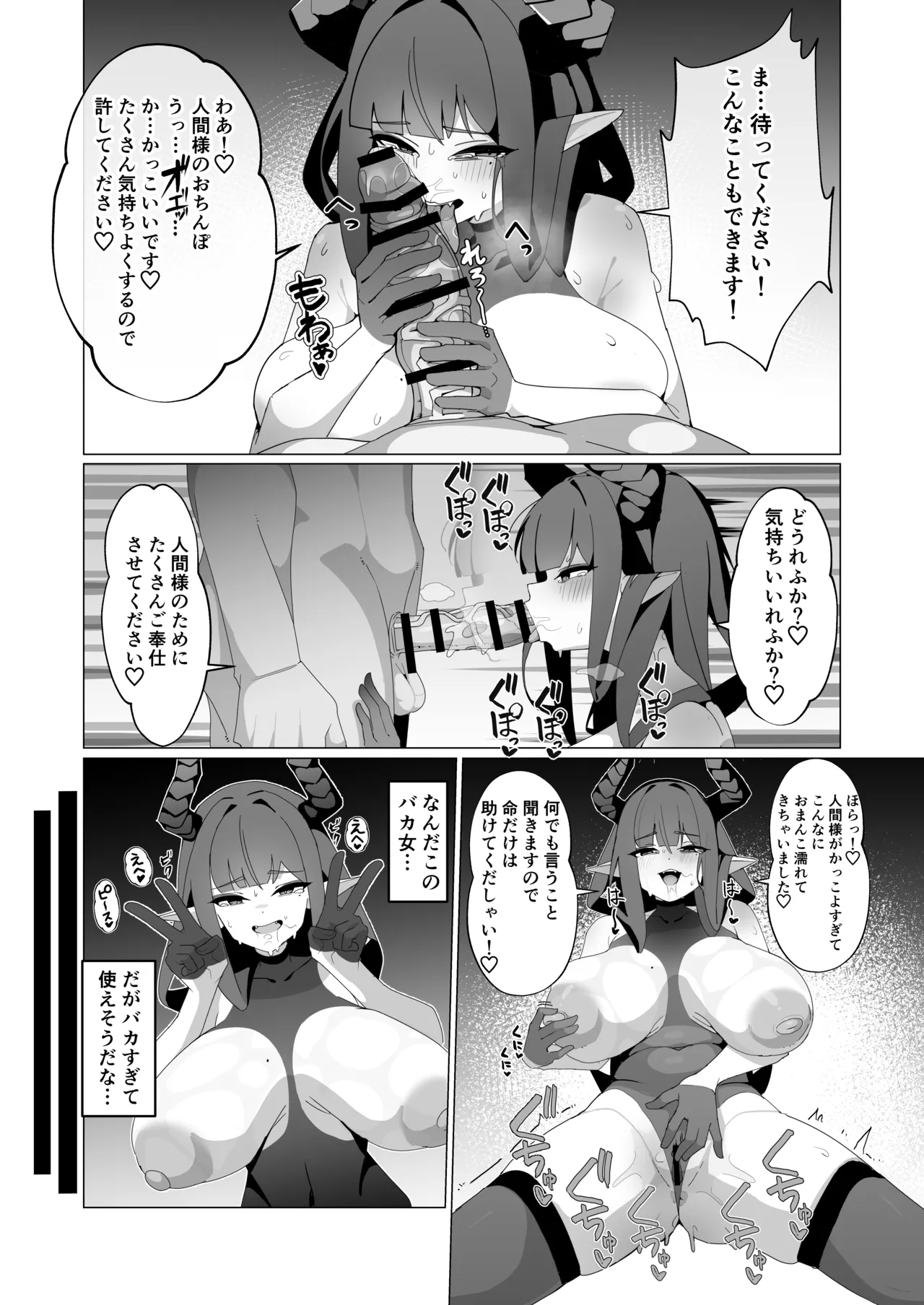 無様媚び合同~本当はいやだけど、必死に媚び媚びしちゃいます♡~ Page.171