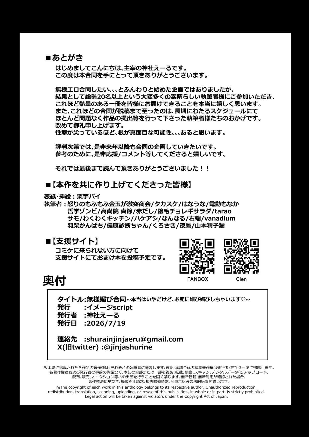 無様媚び合同~本当はいやだけど、必死に媚び媚びしちゃいます♡~ Page.174