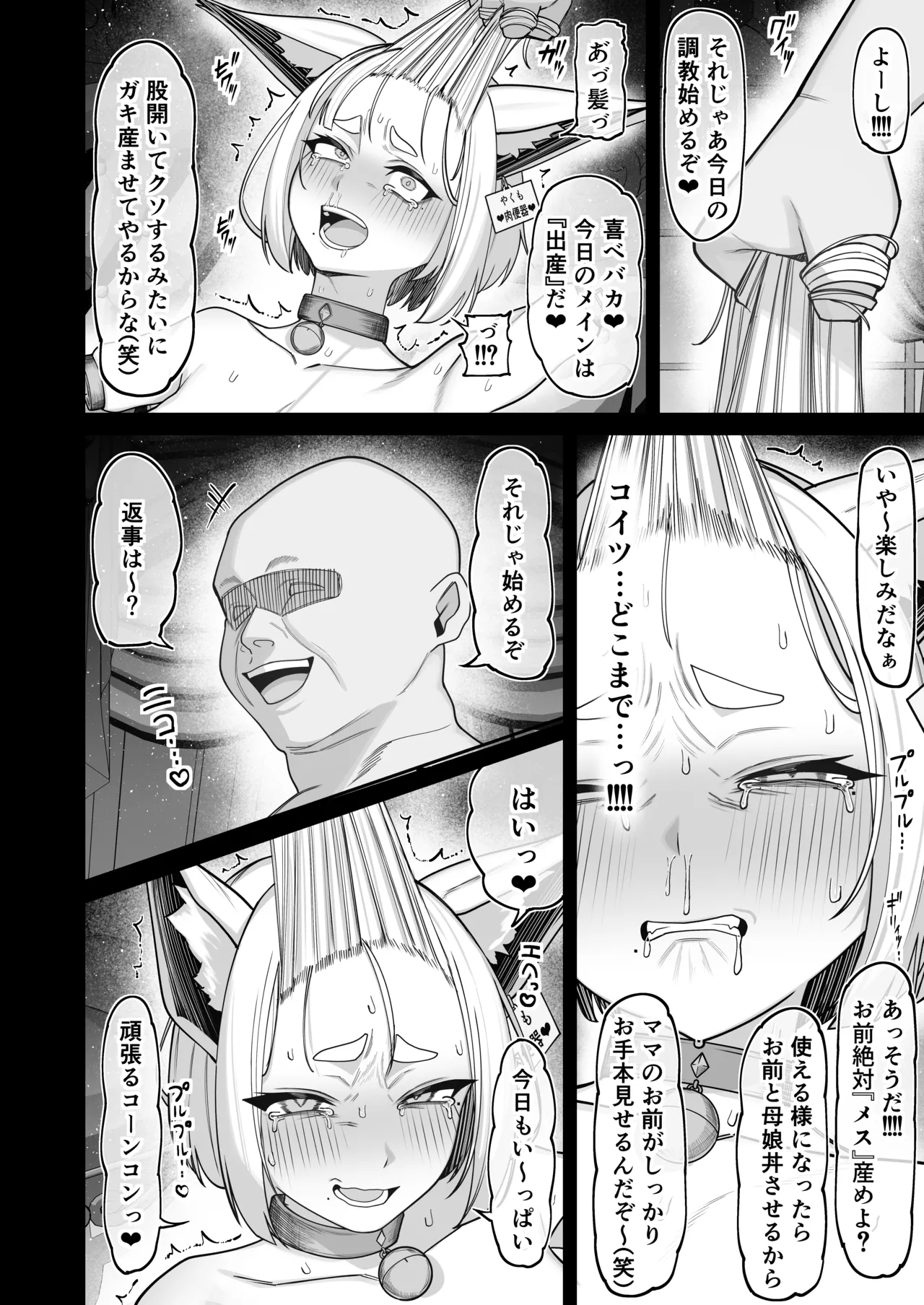 無様媚び合同~本当はいやだけど、必死に媚び媚びしちゃいます♡~ Page.18