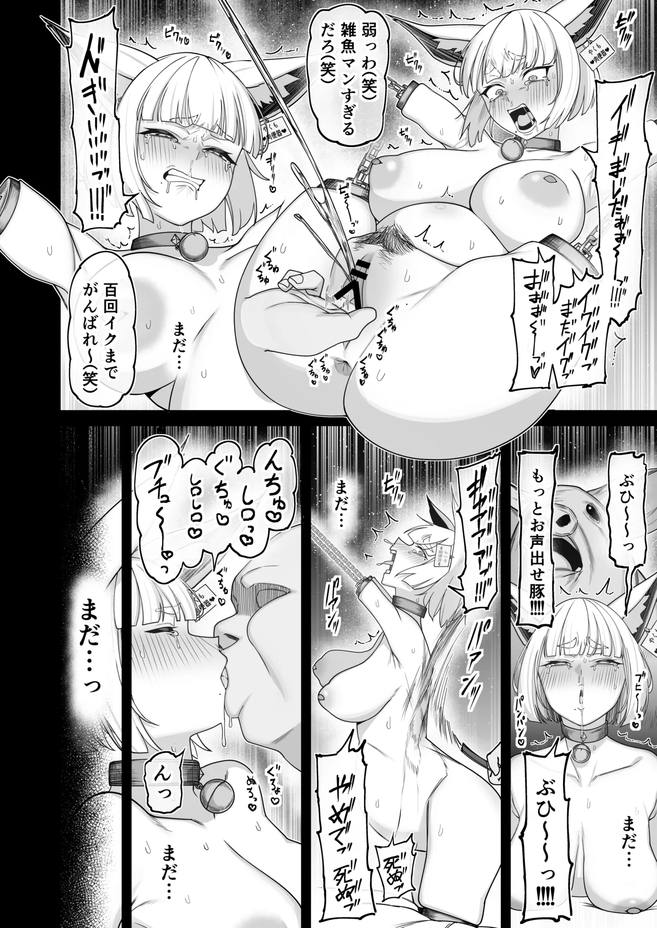 無様媚び合同~本当はいやだけど、必死に媚び媚びしちゃいます♡~ Page.20