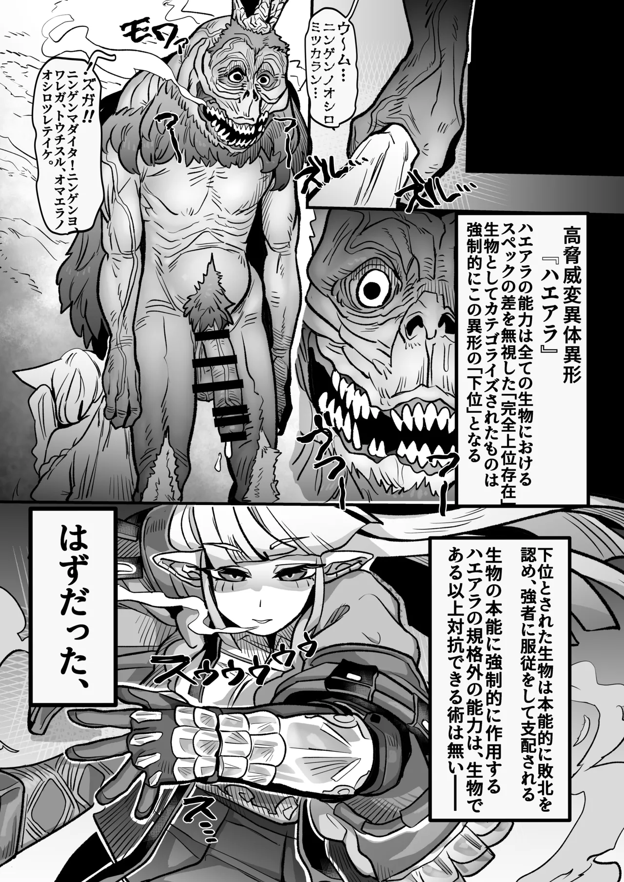 無様媚び合同~本当はいやだけど、必死に媚び媚びしちゃいます♡~ Page.25