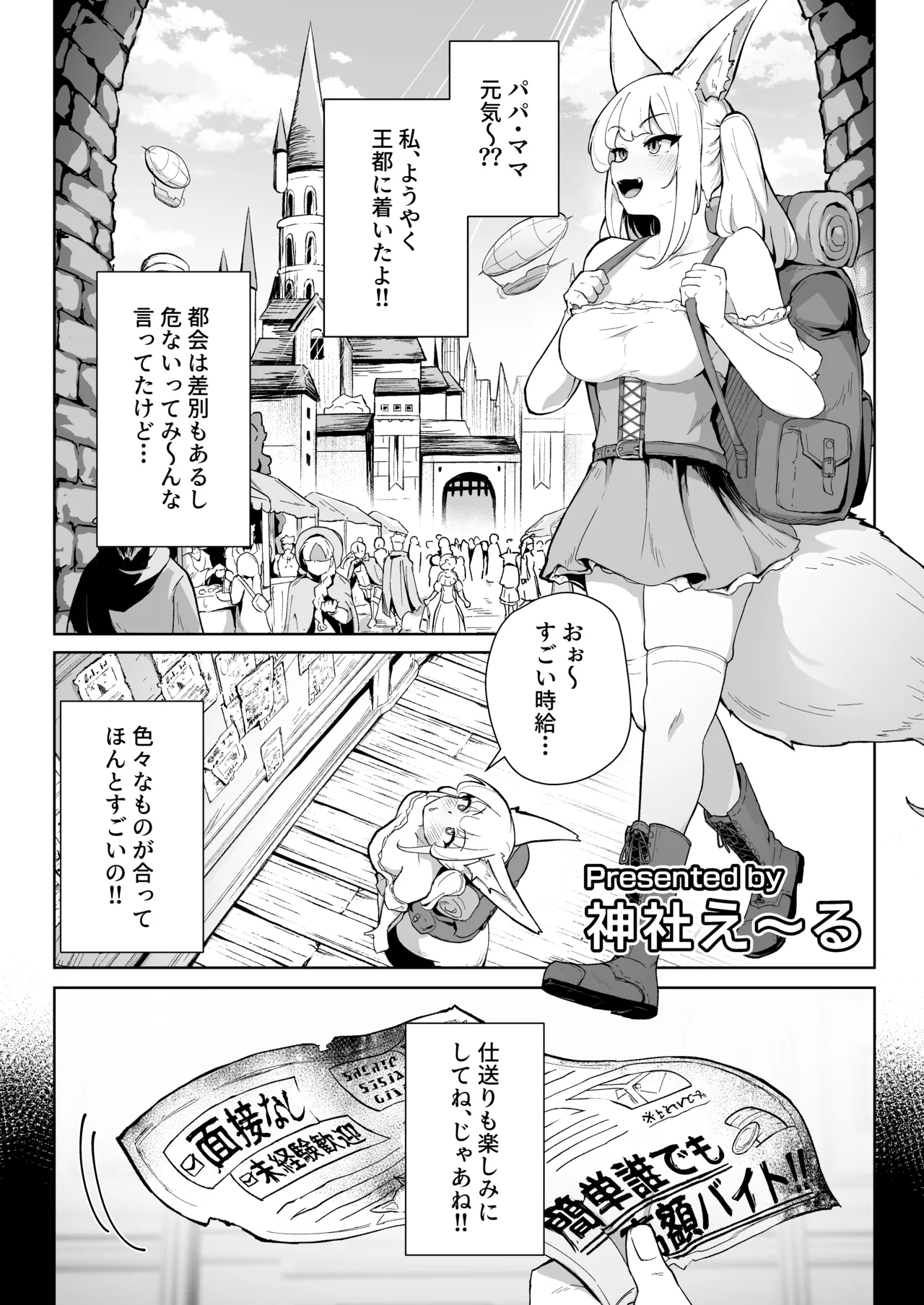 無様媚び合同~本当はいやだけど、必死に媚び媚びしちゃいます♡~ Page.28
