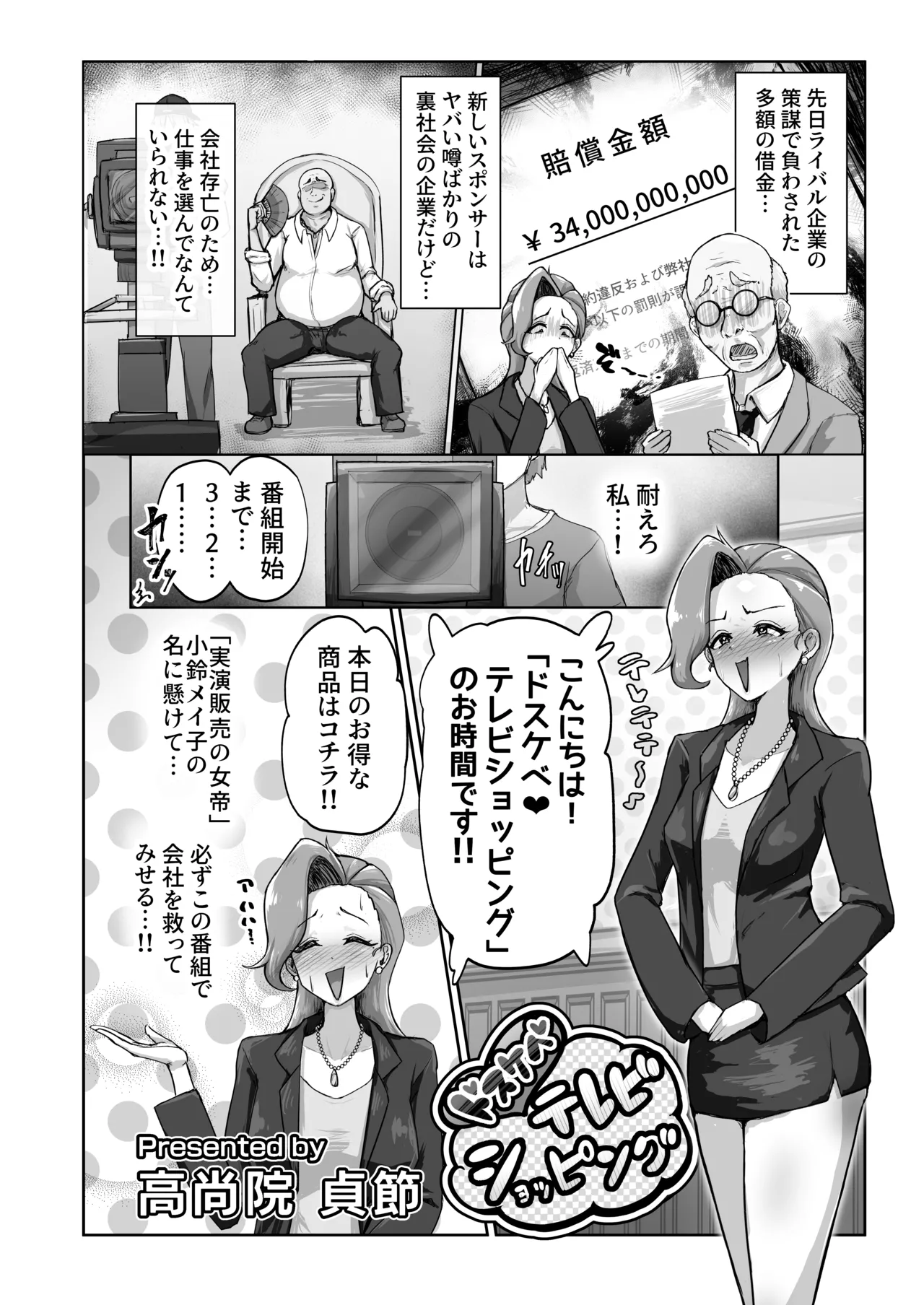 無様媚び合同~本当はいやだけど、必死に媚び媚びしちゃいます♡~ Page.36