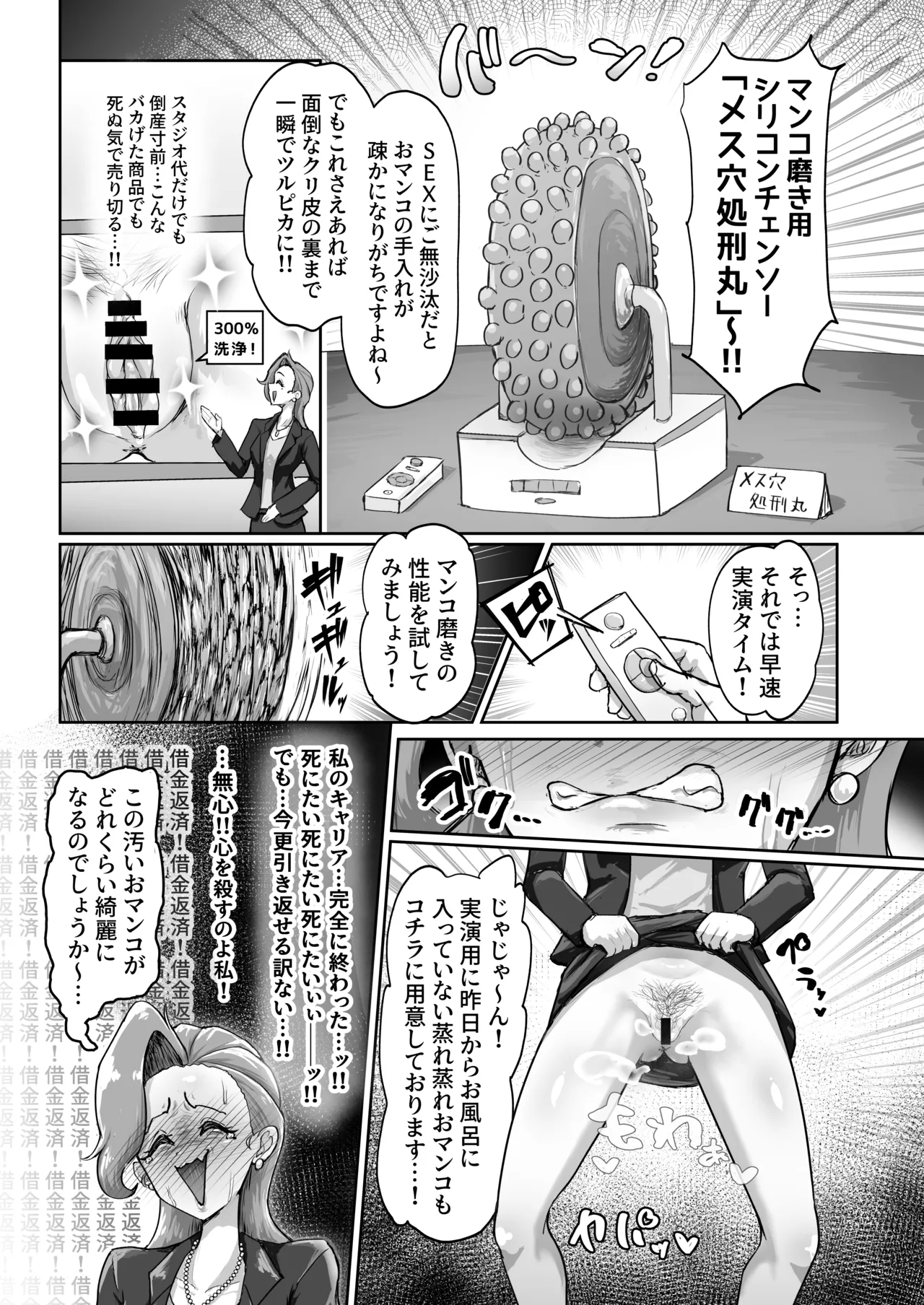 無様媚び合同~本当はいやだけど、必死に媚び媚びしちゃいます♡~ Page.37