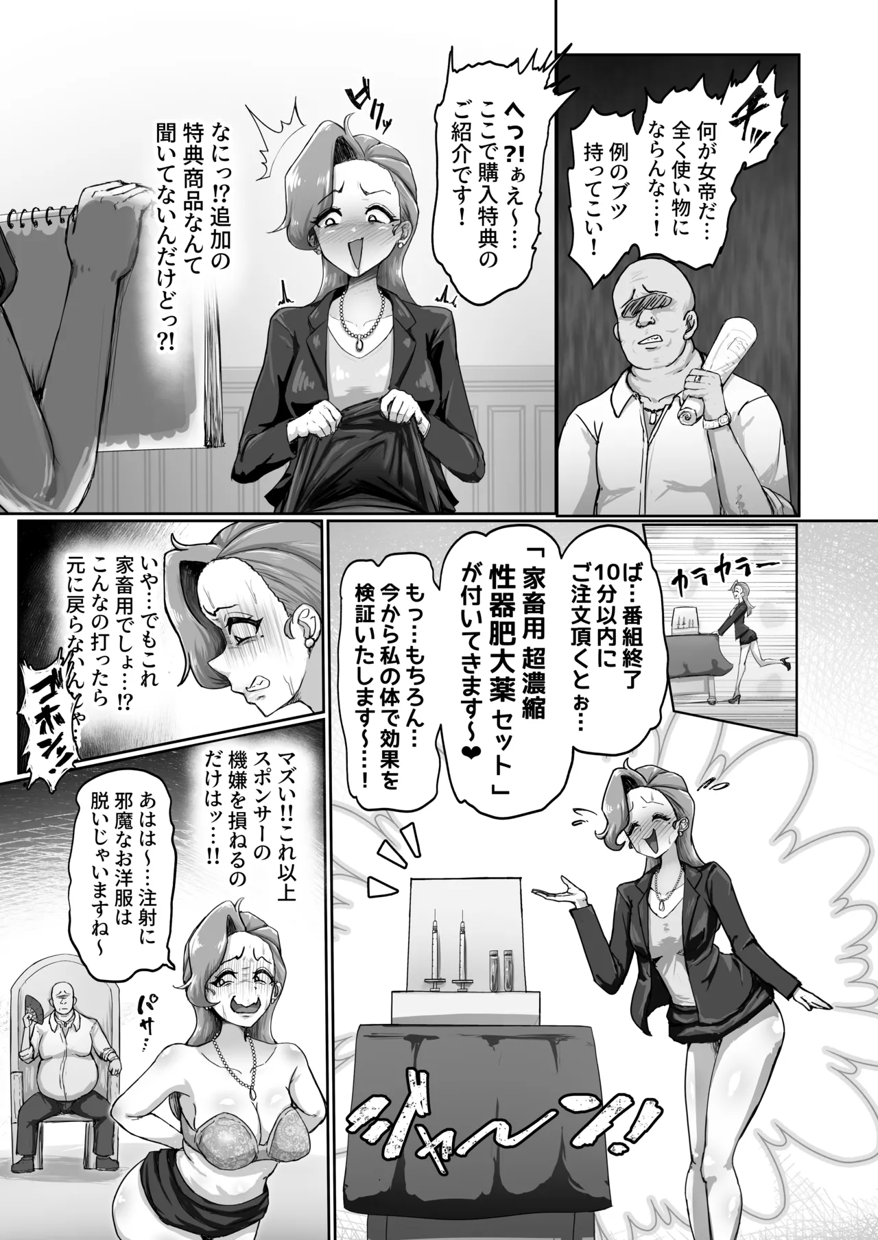 無様媚び合同~本当はいやだけど、必死に媚び媚びしちゃいます♡~ Page.39
